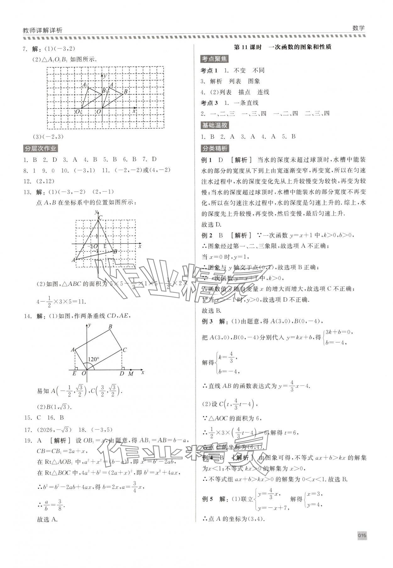 2025年錢塘甬真集中考數(shù)學(xué) 第15頁