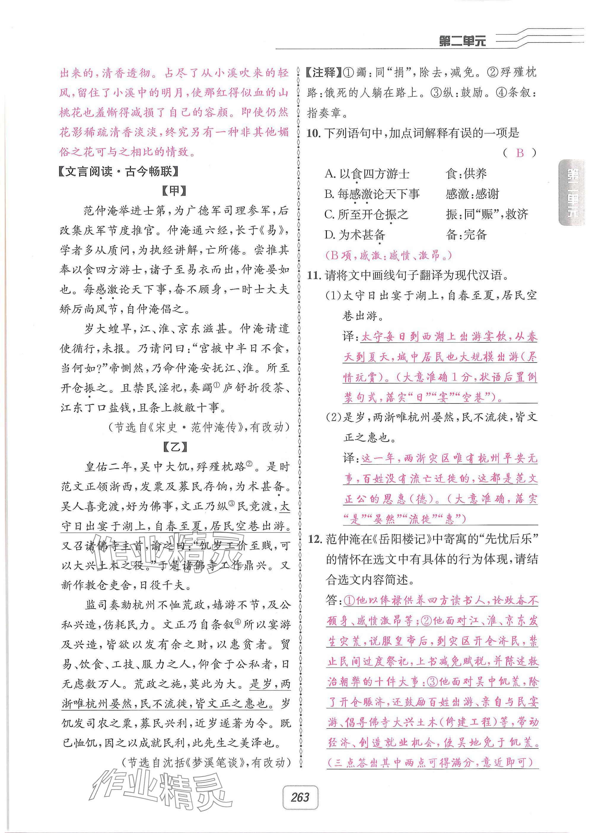 2025年名校金典課堂九年級語文全一冊下人教版成都專版 參考答案第37頁