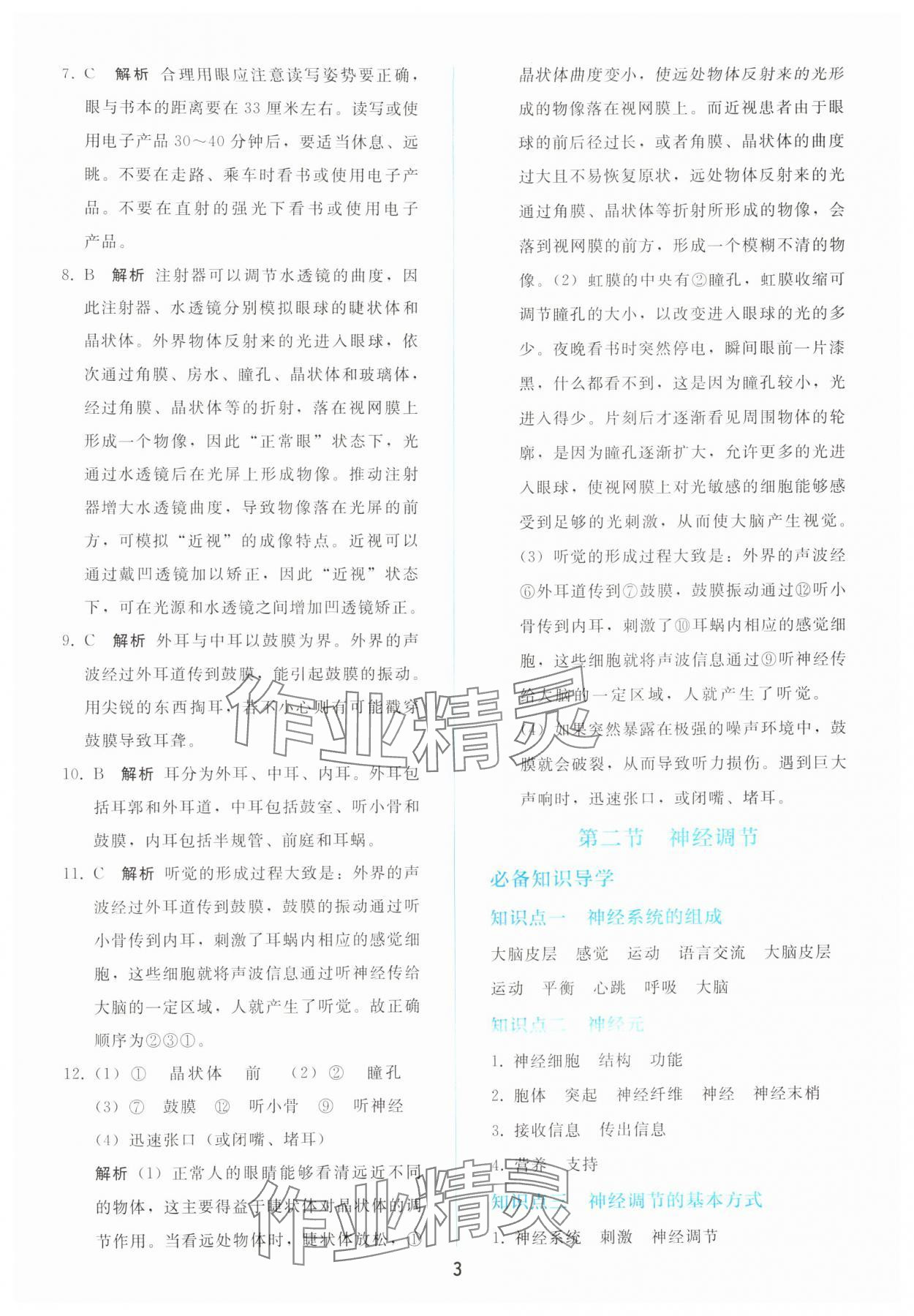 2025年同步轻松练习八年级生物上册人教版 参考答案第2页