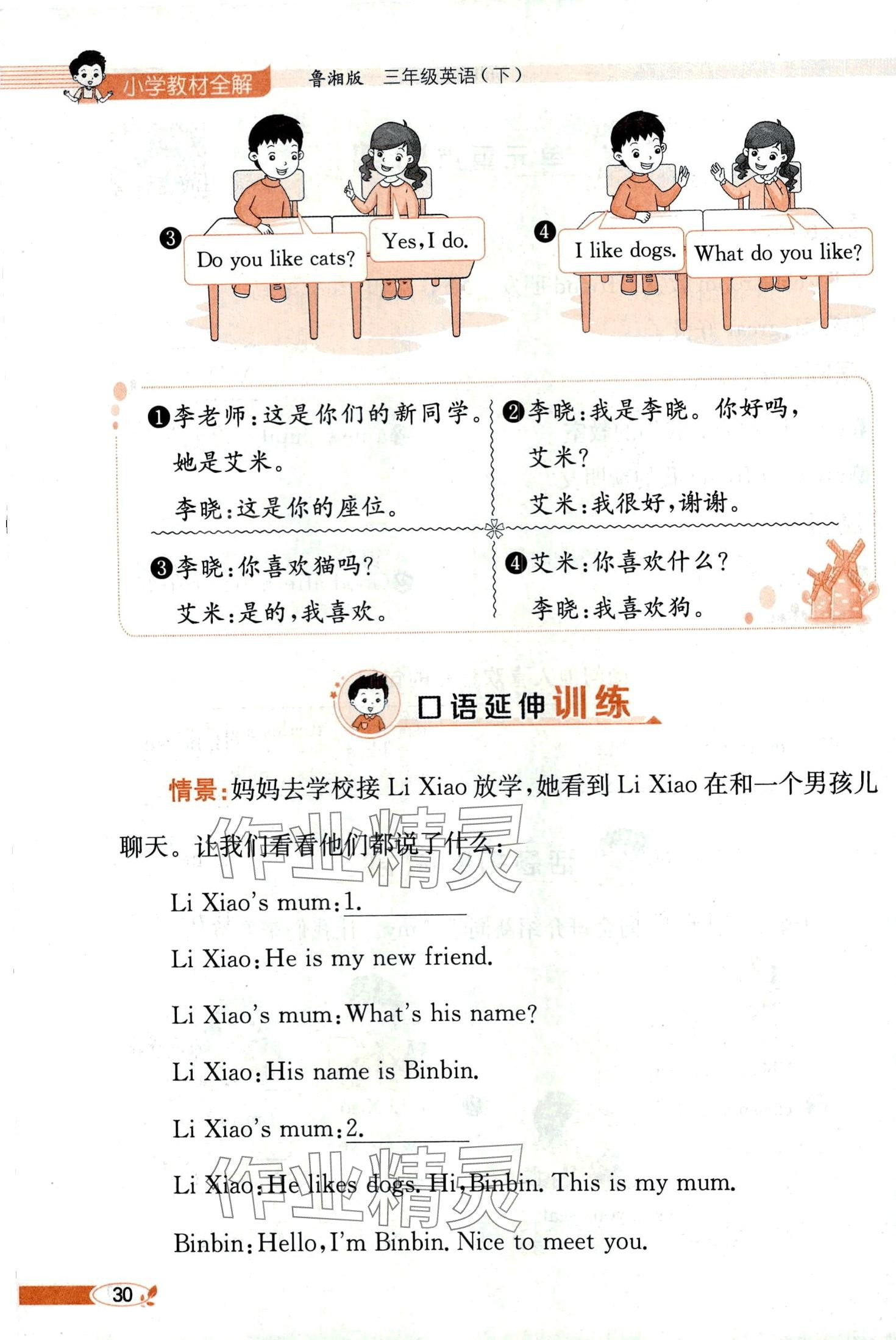 2024年教材課本三年級英語下冊湘魯教版 第30頁