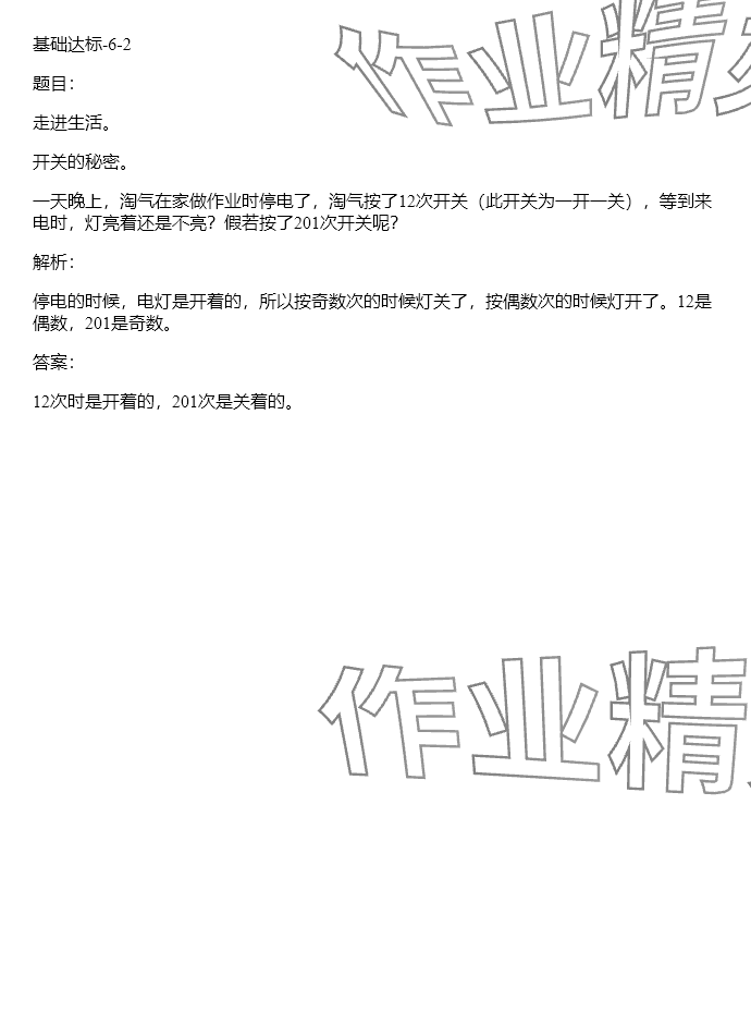 2024年同步實踐評價課程基礎訓練五年級數(shù)學下冊人教版 參考答案第90頁