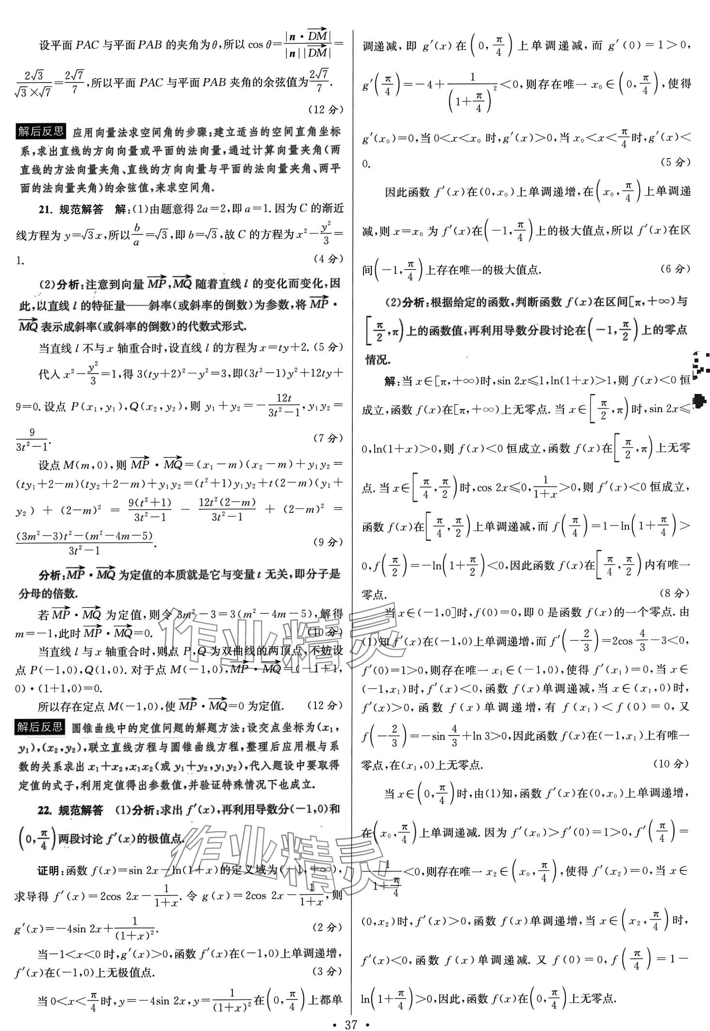 2024年模擬試卷匯編優(yōu)化38套高中數(shù)學(xué)&nbsp;第39頁