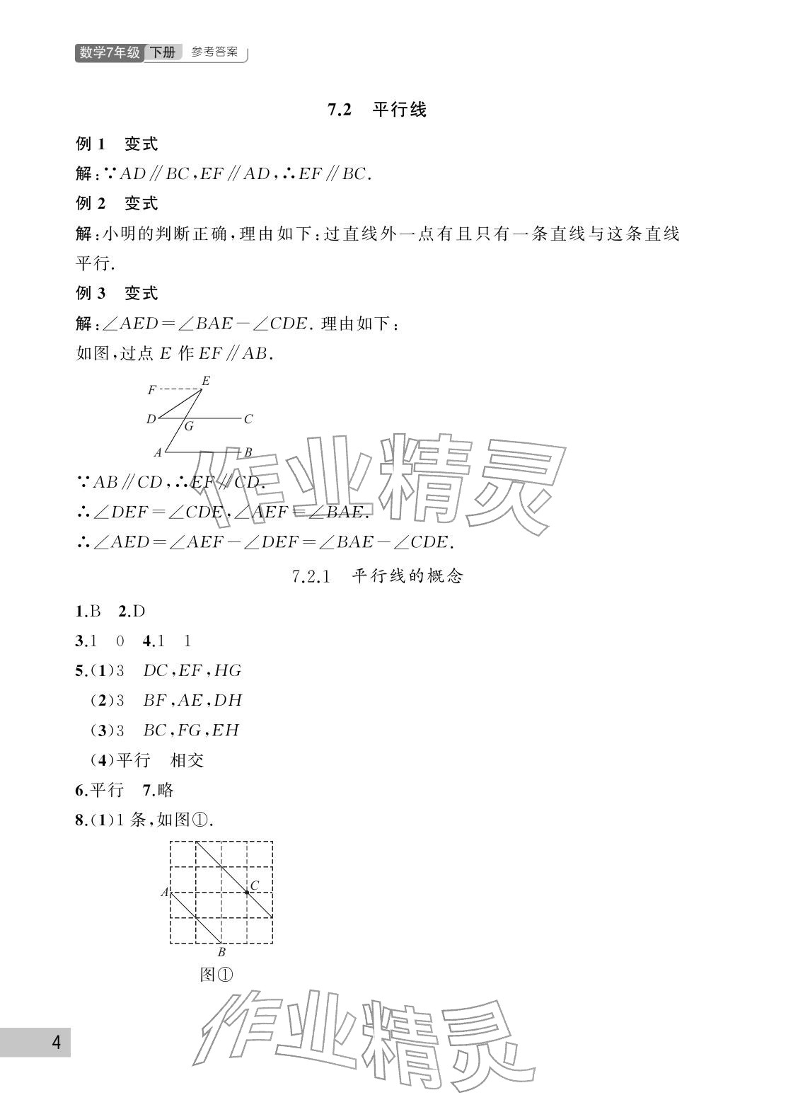 2026年课堂作业武汉出版社七年级数学下册人教版&nbsp;参考答案第4页