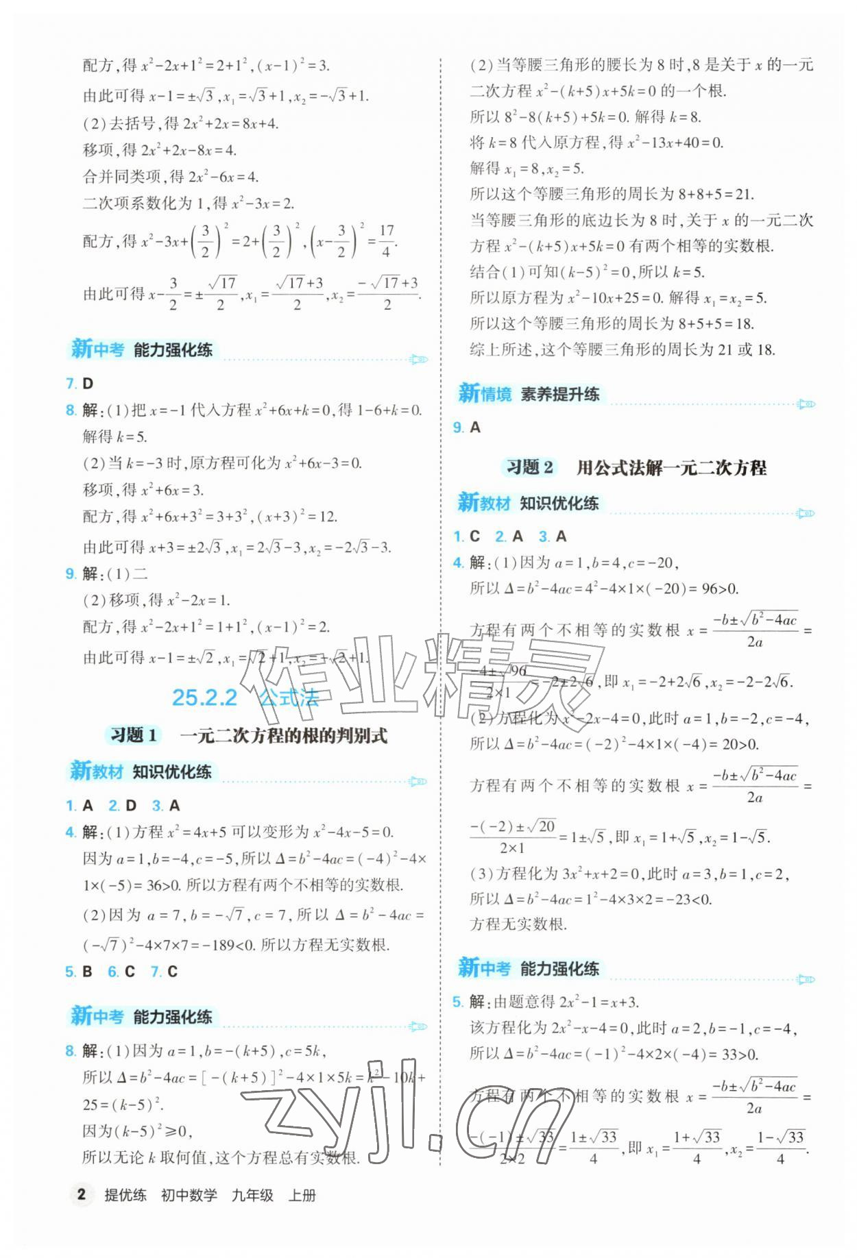 2026年提优练山东友谊出版社九年级数学上册人教版&nbsp;第2页