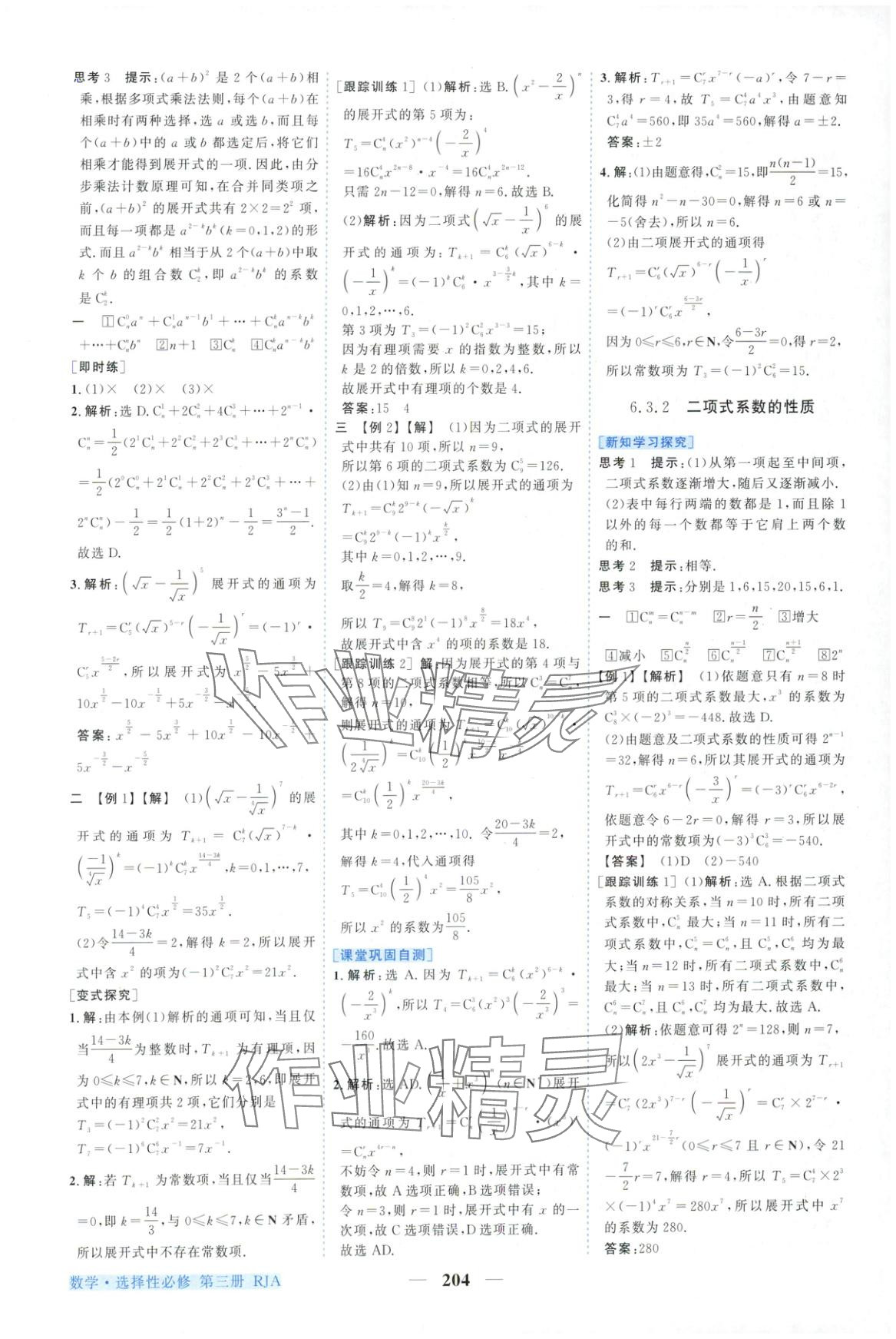 2025年新坐標同步練習高中數學A版選擇性必修第三冊人教版青海專用 第8頁