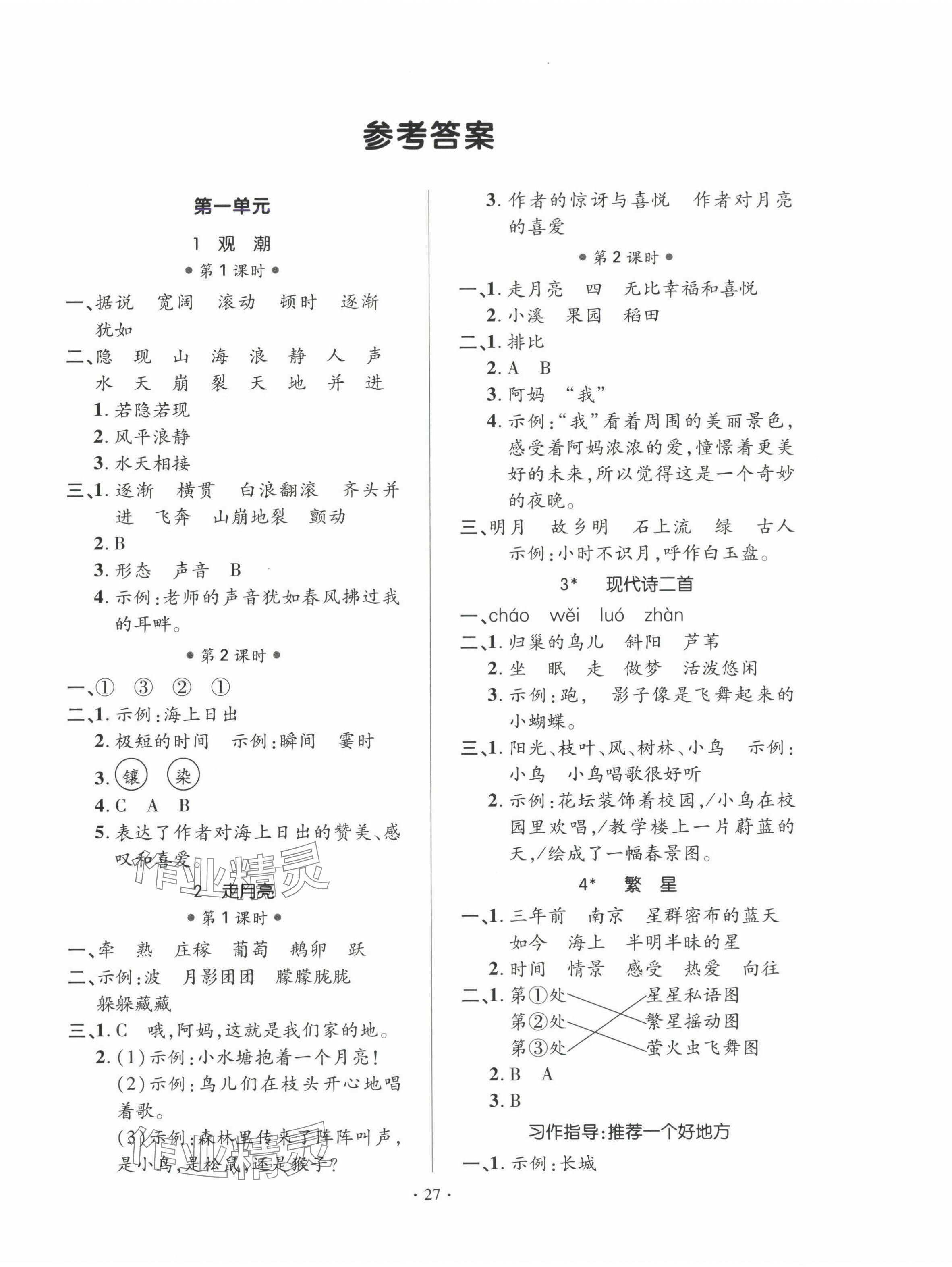 2024年高分突破創(chuàng)優(yōu)100四年級語文上冊人教版 第1頁