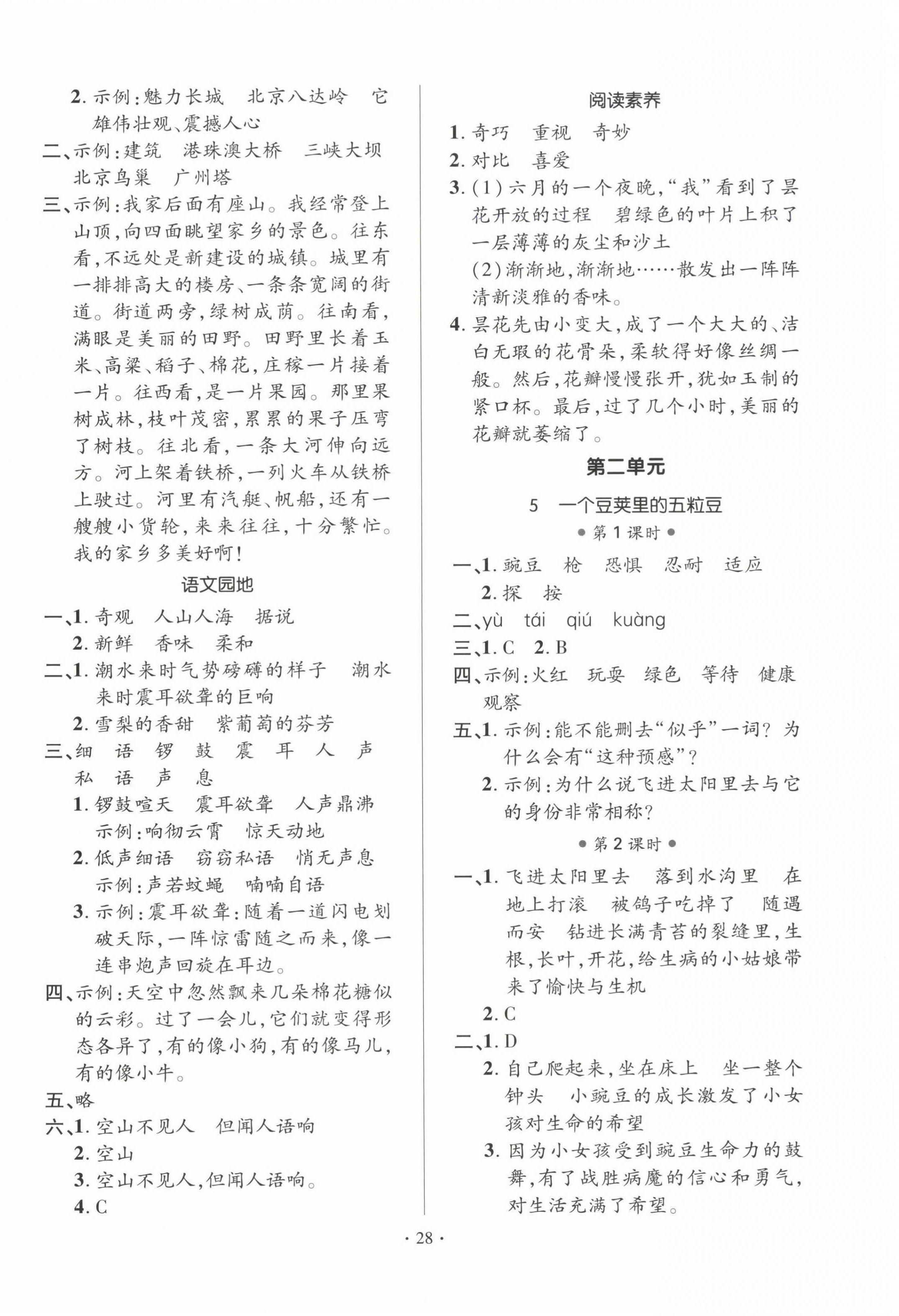 2024年高分突破創(chuàng)優(yōu)100四年級語文上冊人教版 第2頁