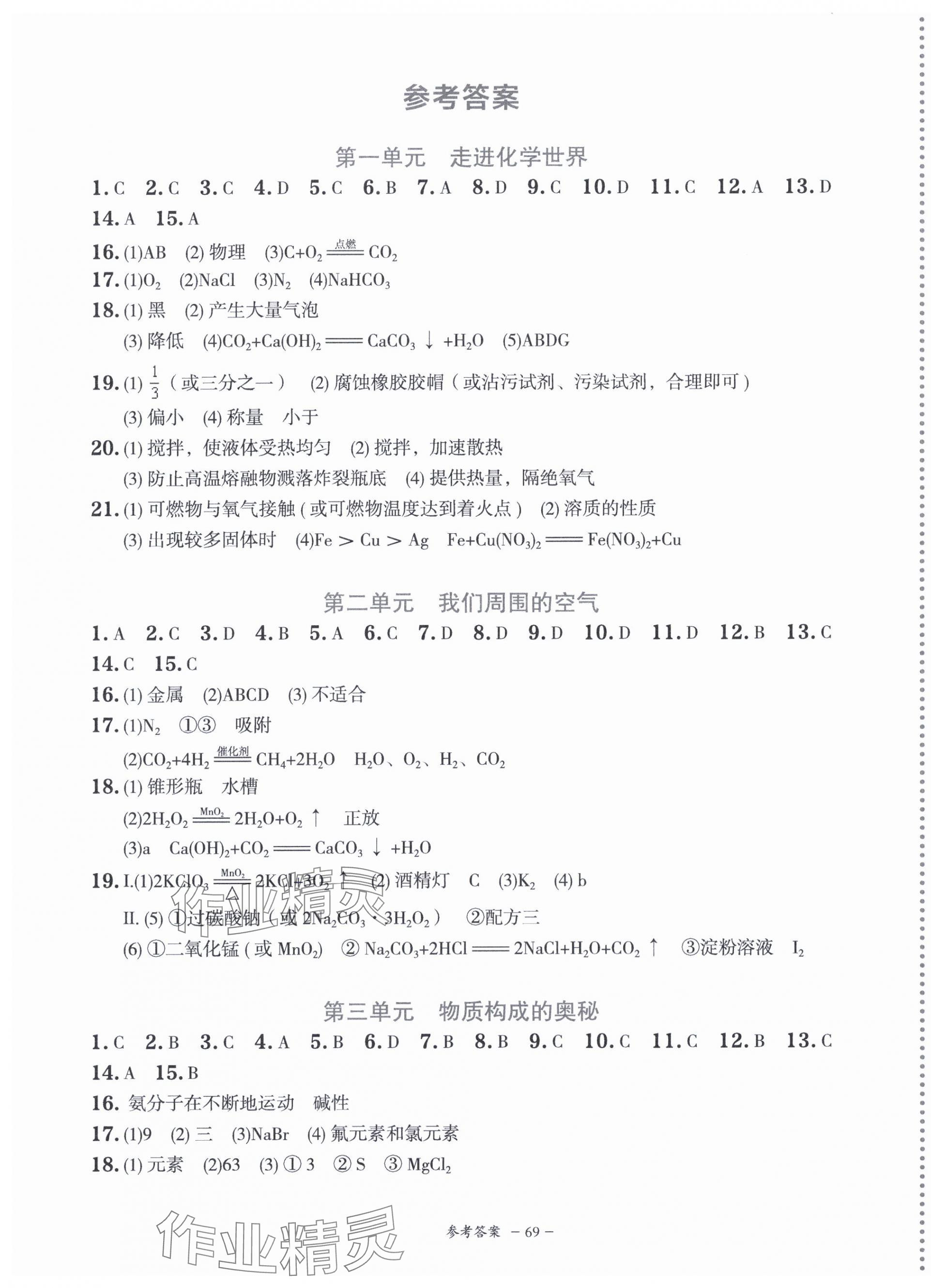 2024年初中學業(yè)水平考試模擬檢測卷化學 第1頁