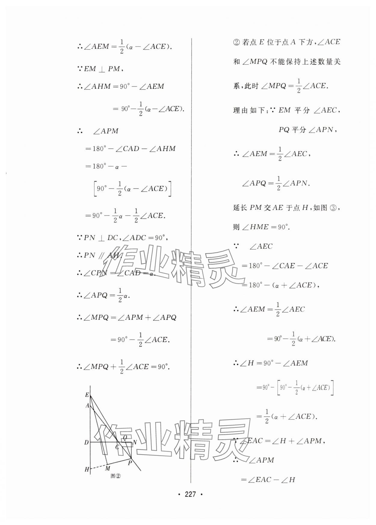 2024年中考連線課堂同步八年級數(shù)學(xué)上冊人教版 參考答案第9頁