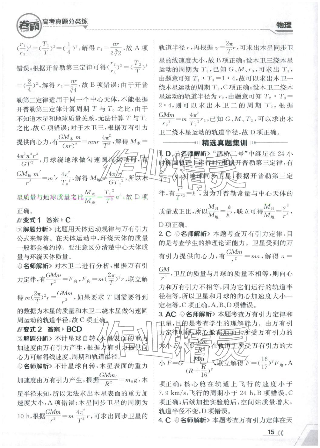 2026年卷霸高考真题分类练物理 第15页