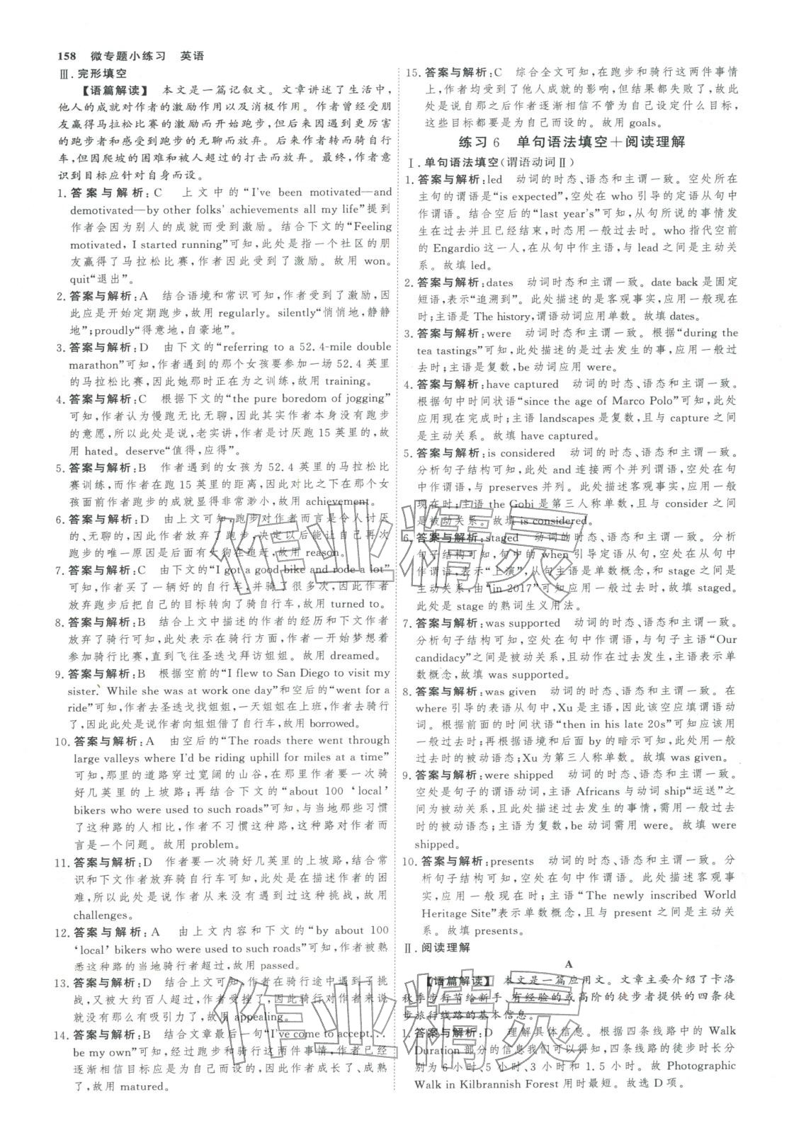 2025年微专题小练习高中英语全一册通用版&nbsp;第5页