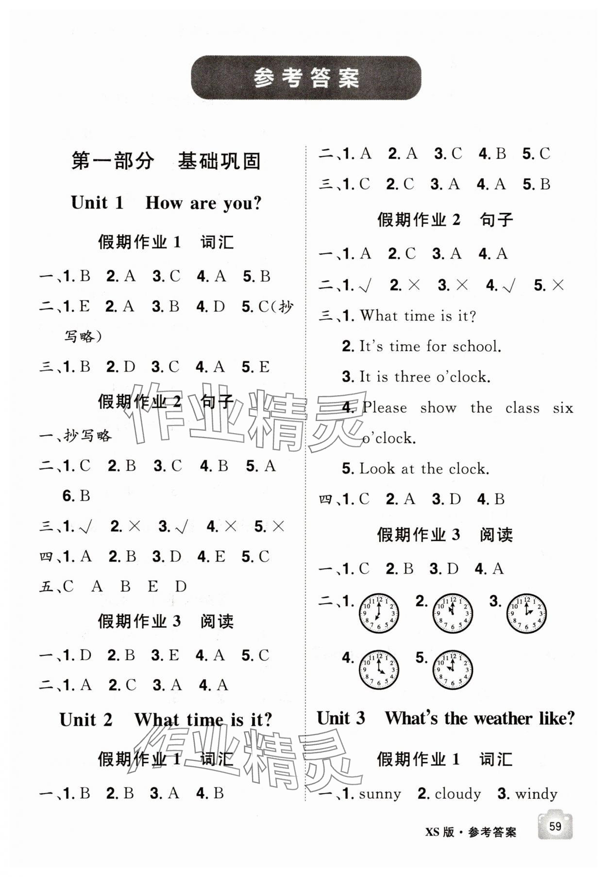 2025年魔力暑假A計劃三年級英語湘少版&nbsp;參考答案第1頁