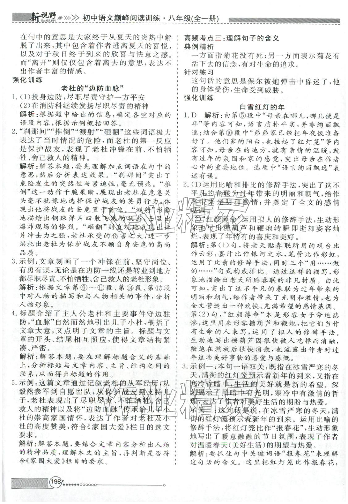 2026年新视野巅峰阅读训练八年级语文全一册人教版&nbsp;第2页