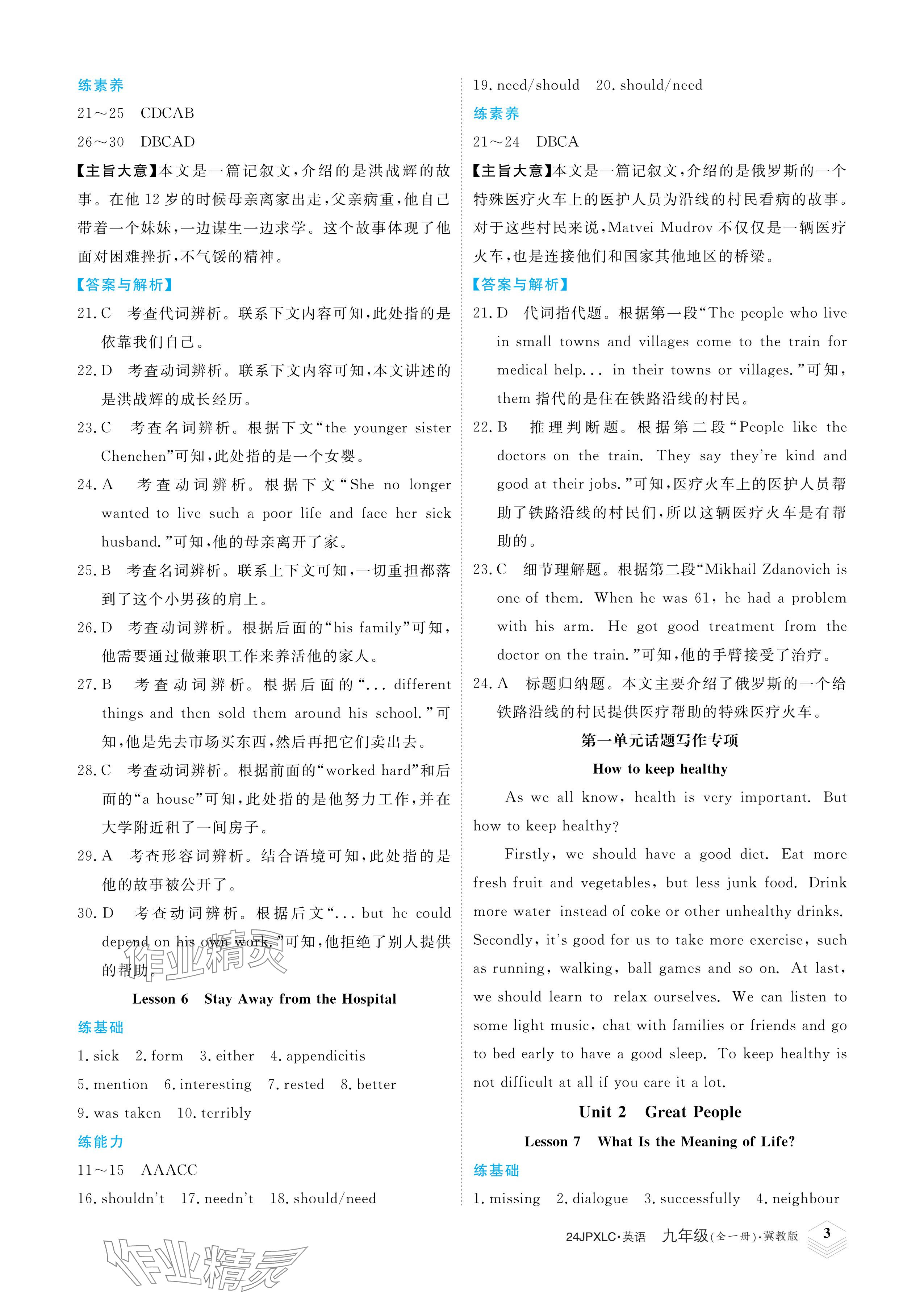2023年金牌學練測九年級英語全一冊冀教版 參考答案第3頁