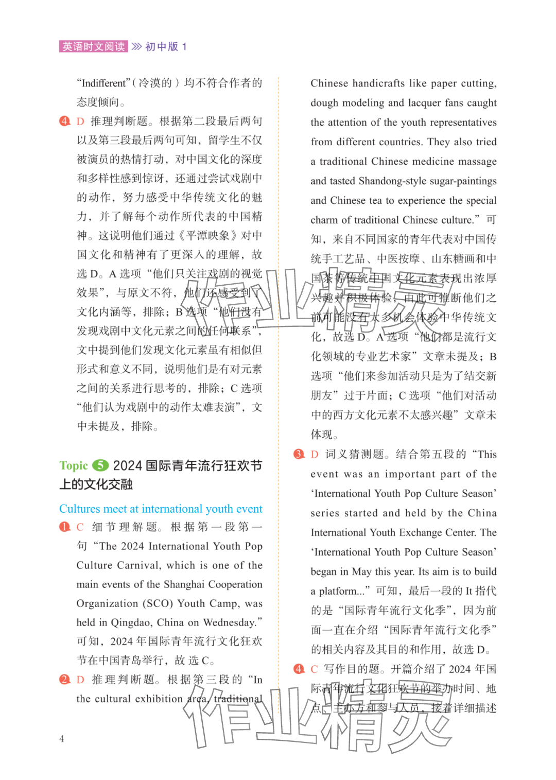 2025年英語時文閱讀初中 參考答案第4頁