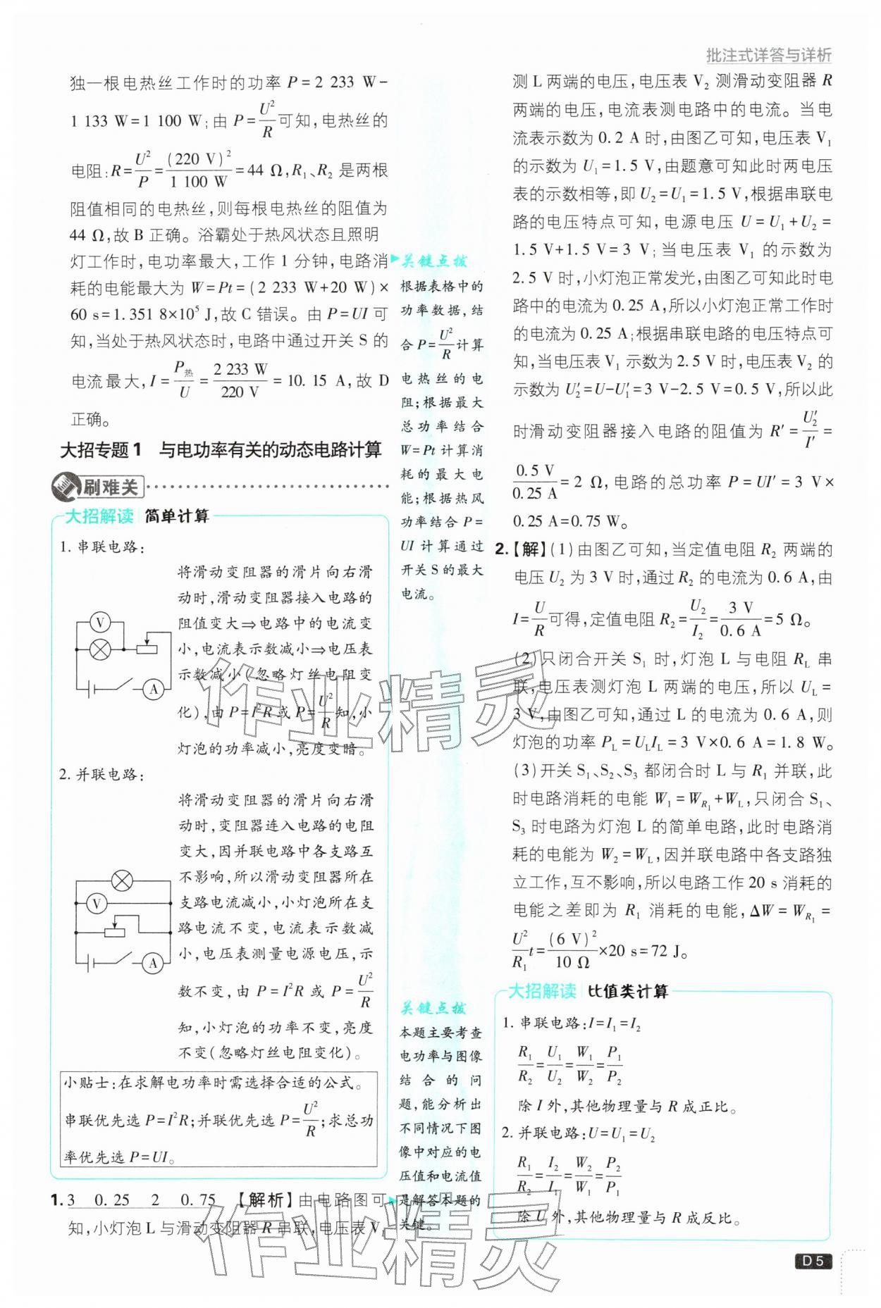 2026年初中必刷题九年级物理下册人教版&nbsp;第7页