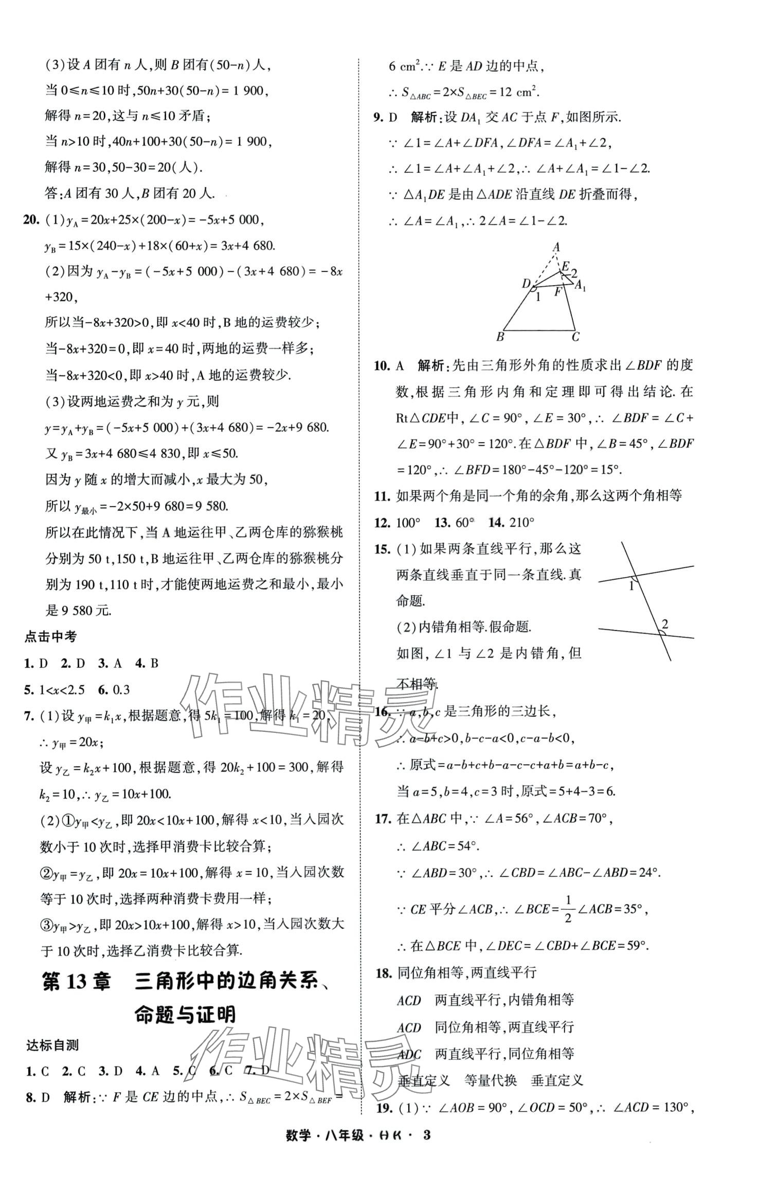 2024年经纶学典寒假总动员八年级数学沪科版 第3页