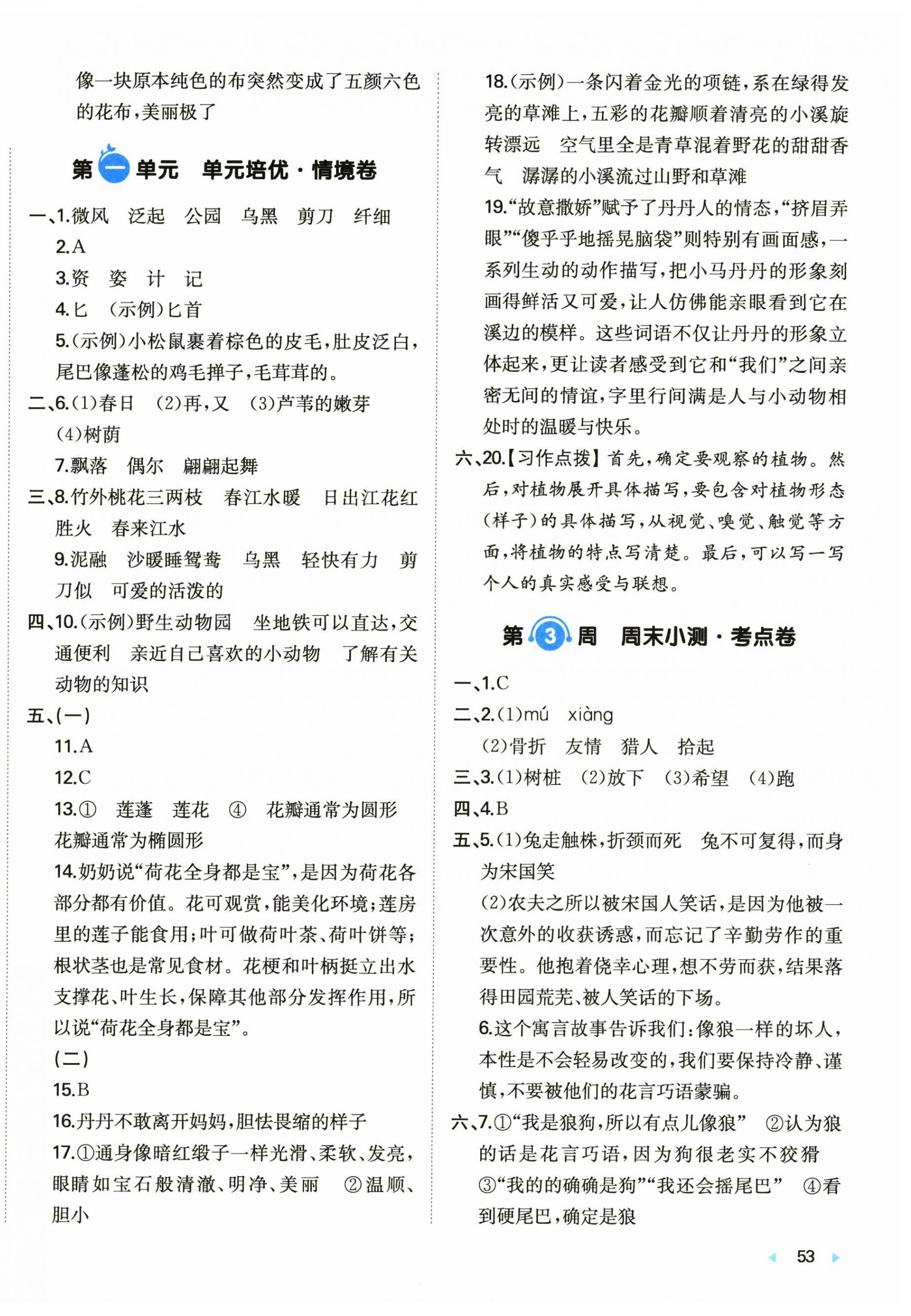 2026年一本周末小测卷三年级语文下册人教版&nbsp;第2页