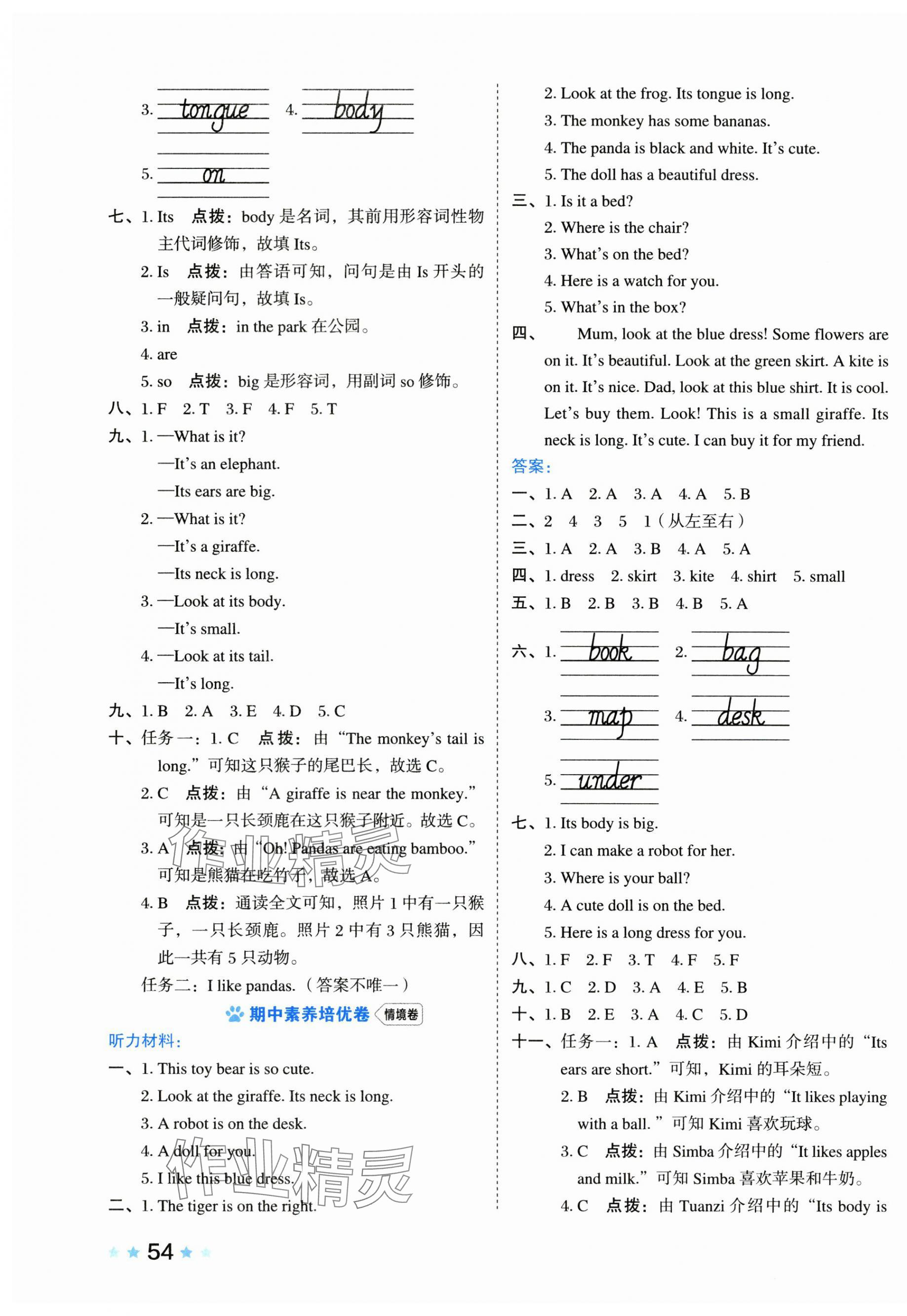 2025年好卷三年級英語下冊科普版 第7頁