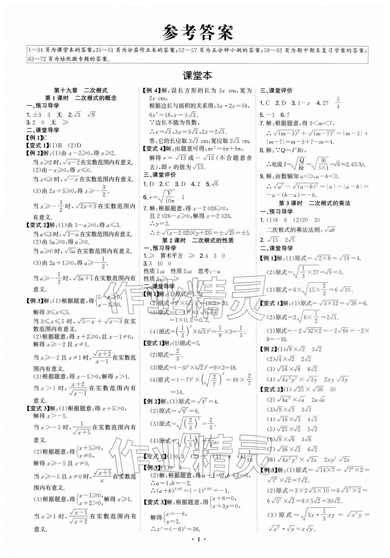 2026年多维导学案八年级数学下册人教版&nbsp;第1页