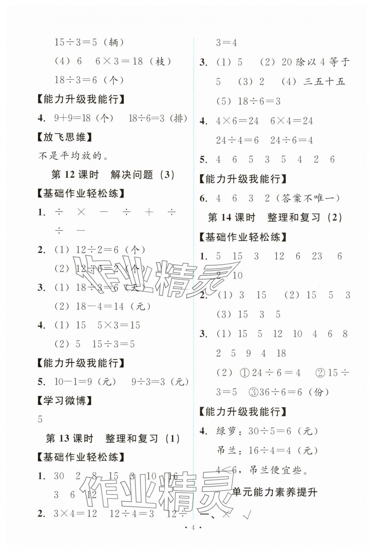 2025年能力培養(yǎng)與測(cè)試二年級(jí)數(shù)學(xué)下冊(cè)人教版&nbsp;第4頁(yè)