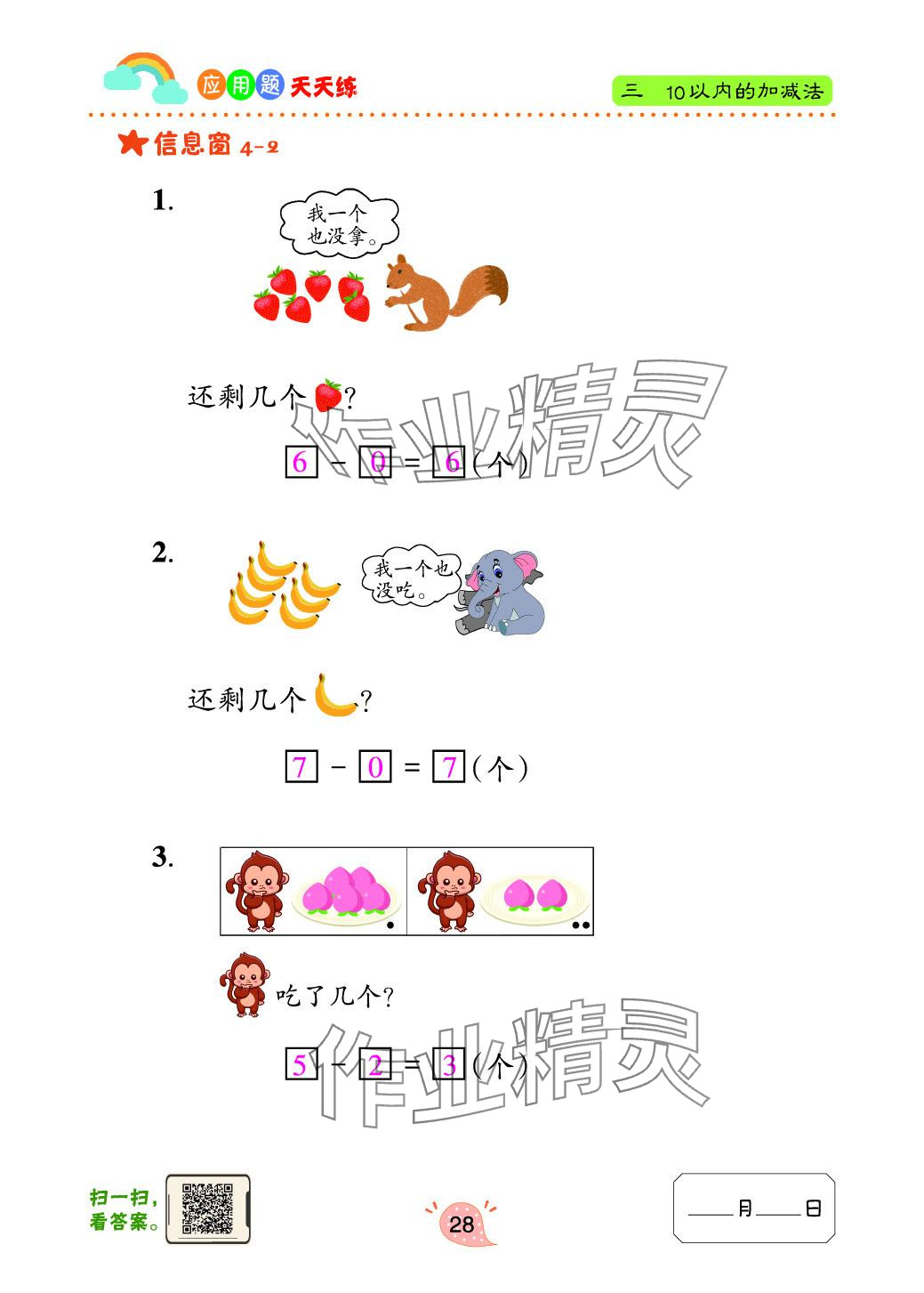 2024年應用題天天練青島出版社一年級數(shù)學上冊青島版 參考答案第28頁