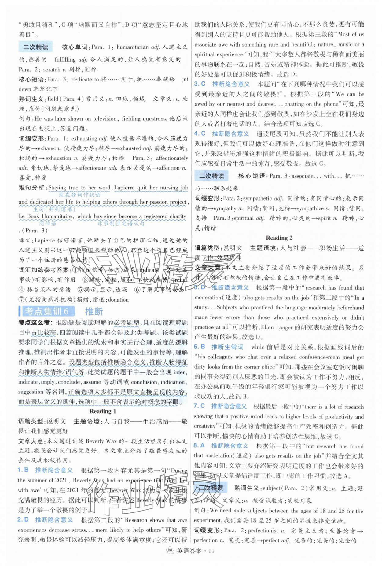 2025年考點(diǎn)集訓(xùn)45天高中英語 參考答案第11頁