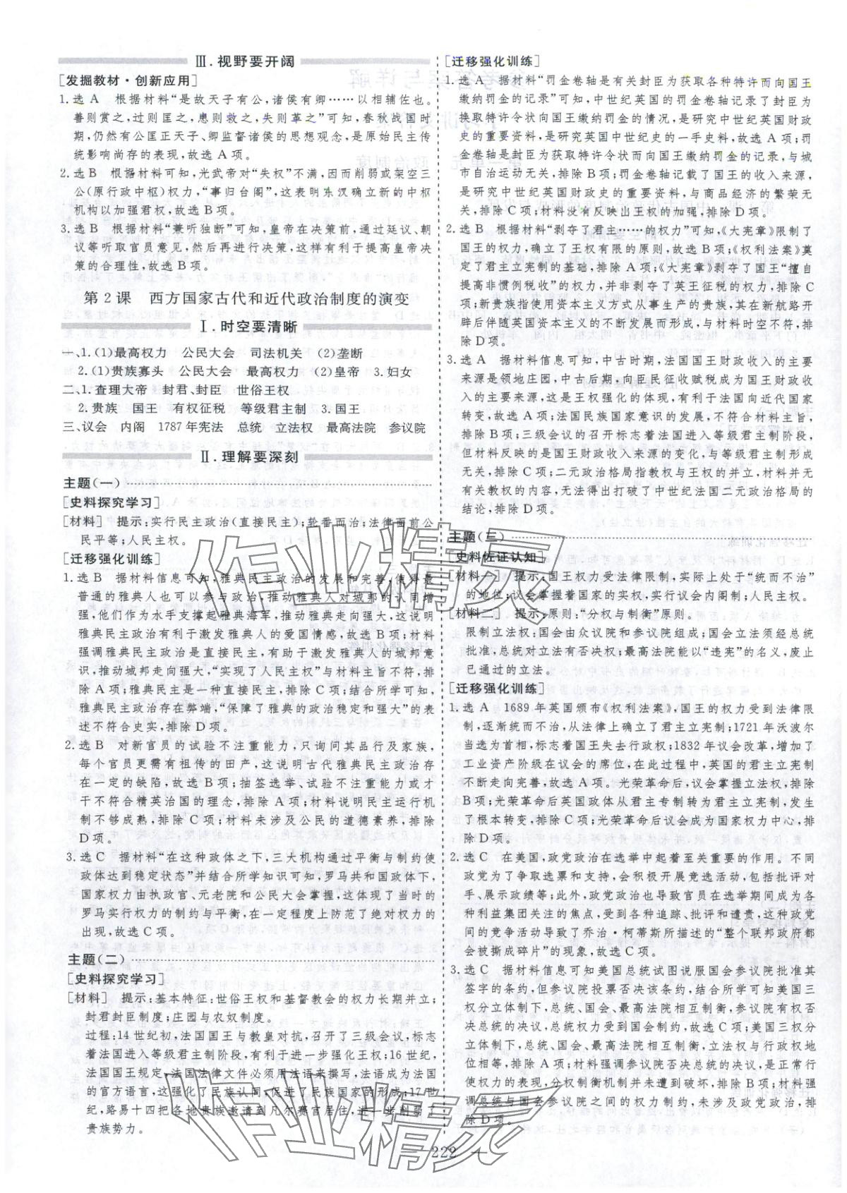2025年芝麻开花美在课堂高二历史选择性必修第一册人教版 第2页