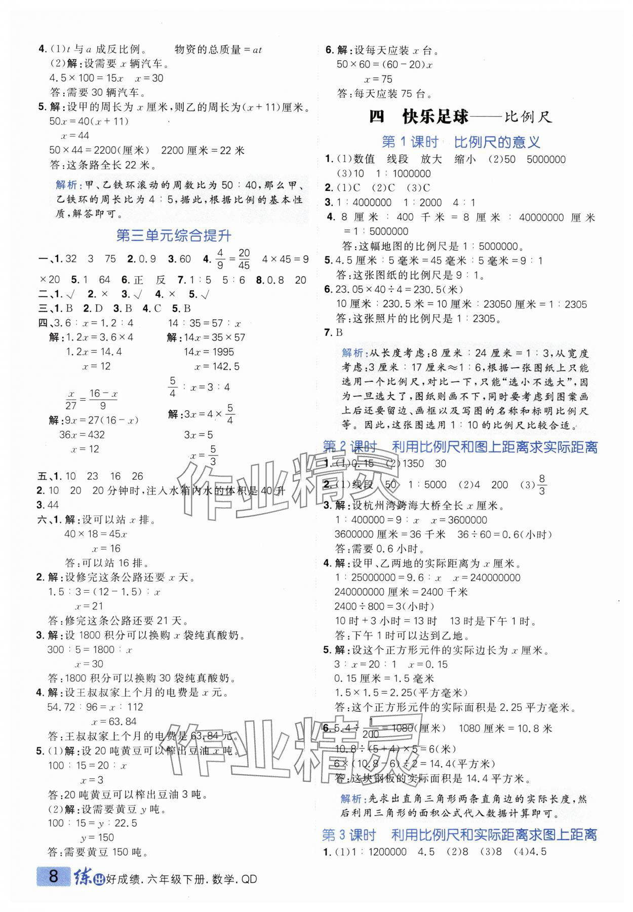 2025年練出好成績六年級(jí)數(shù)學(xué)下冊(cè)青島版 參考答案第7頁