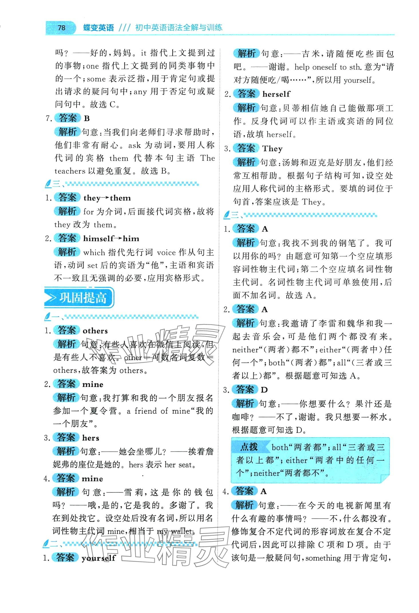 2024年蝶變九年級英語通用版&nbsp;第6頁