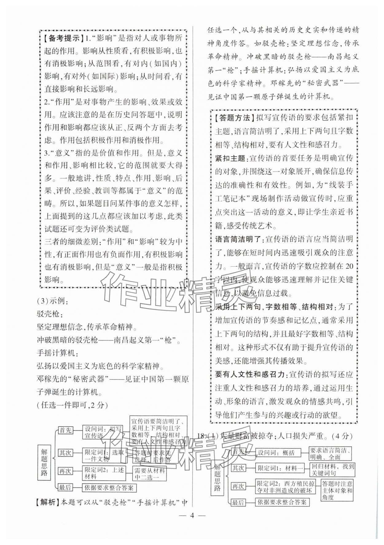 2025年秒殺中考歷史安徽專版 參考答案第4頁