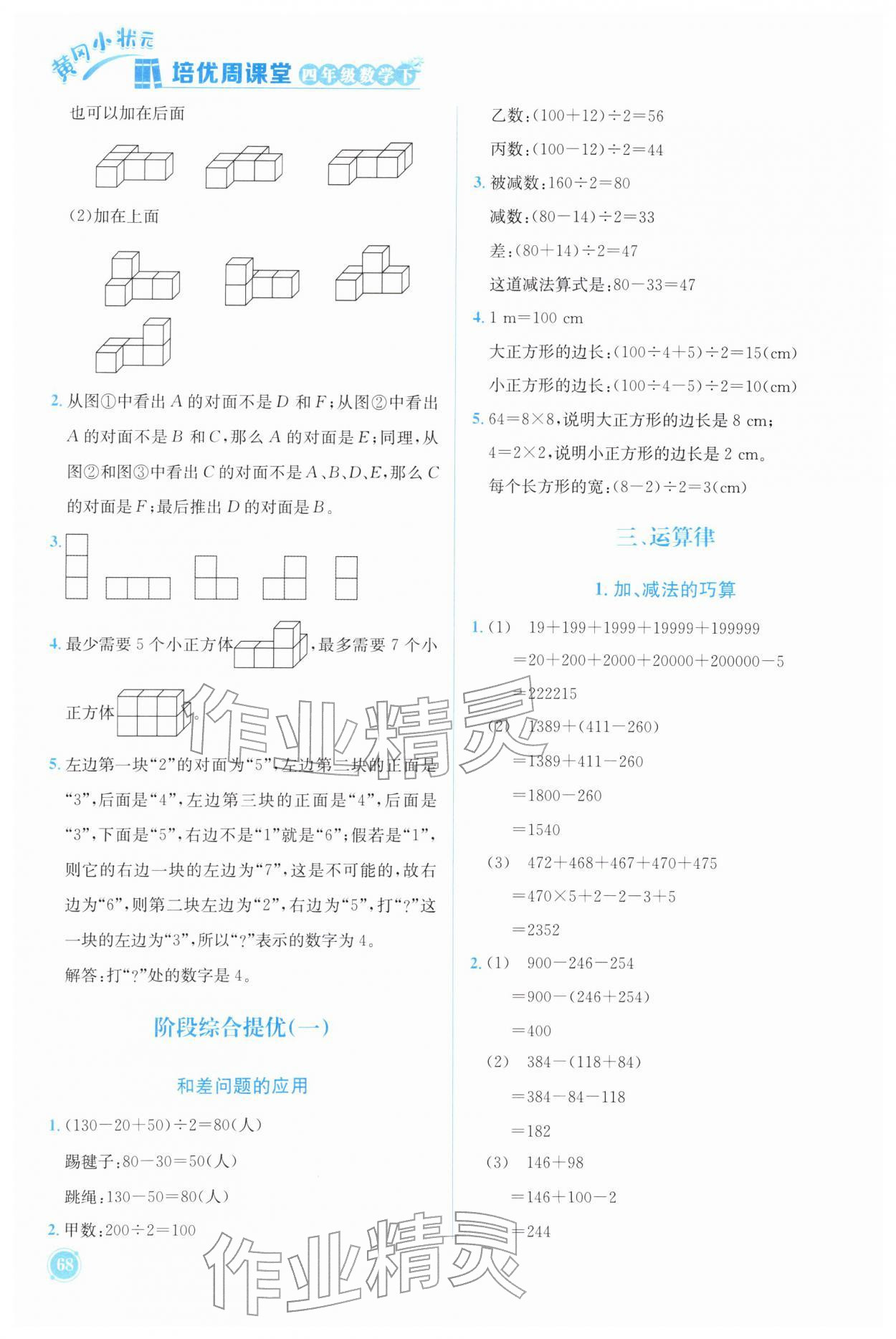 2026年黄冈小状元培优周课堂四年级数学下册人教版&nbsp;第2页
