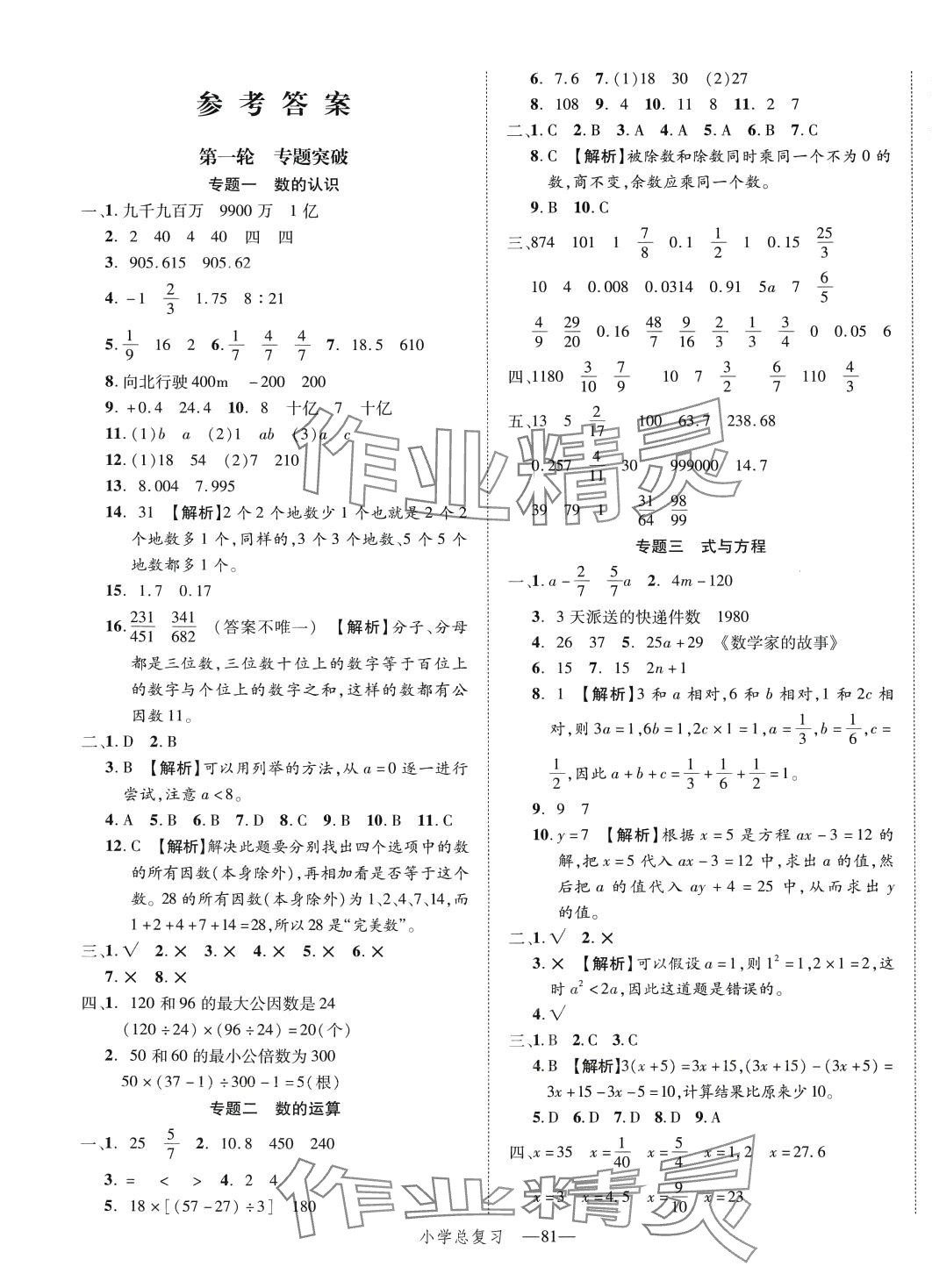 2024年小学总复习冲刺卷六年级数学人教版 第1页