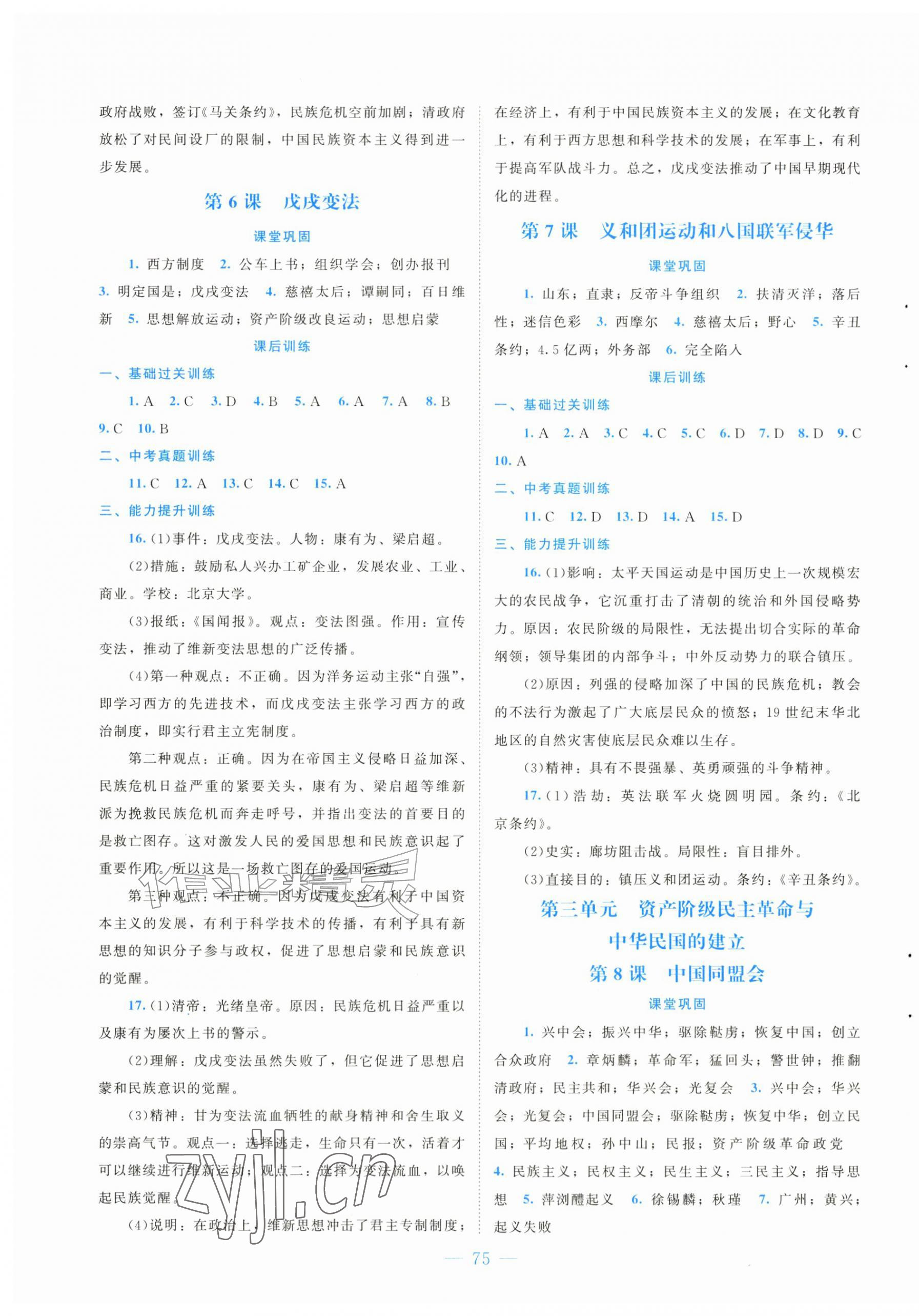 2026年课堂精练八年级历史上册人教版黑龙江专版&nbsp;第3页
