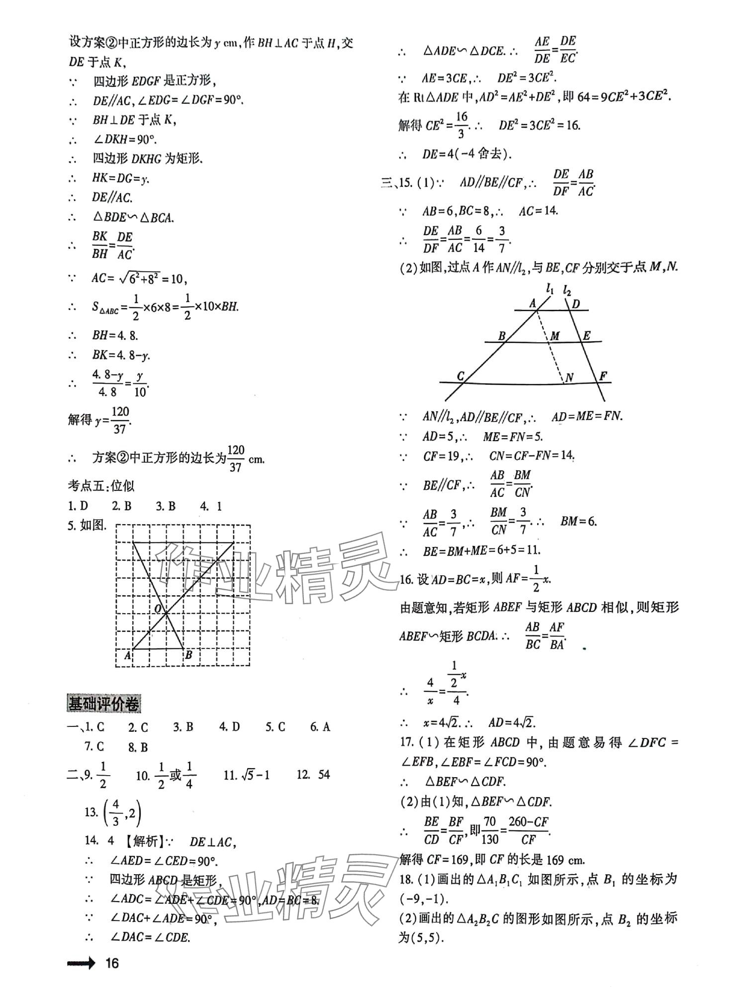 2024年節(jié)節(jié)高大象出版社九年級數(shù)學(xué)全一冊北師大版 參考答案第16頁