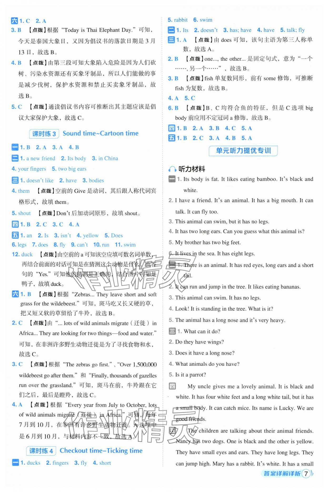 2025年综合应用创新题典中点五年级英语上册译林版 第7页