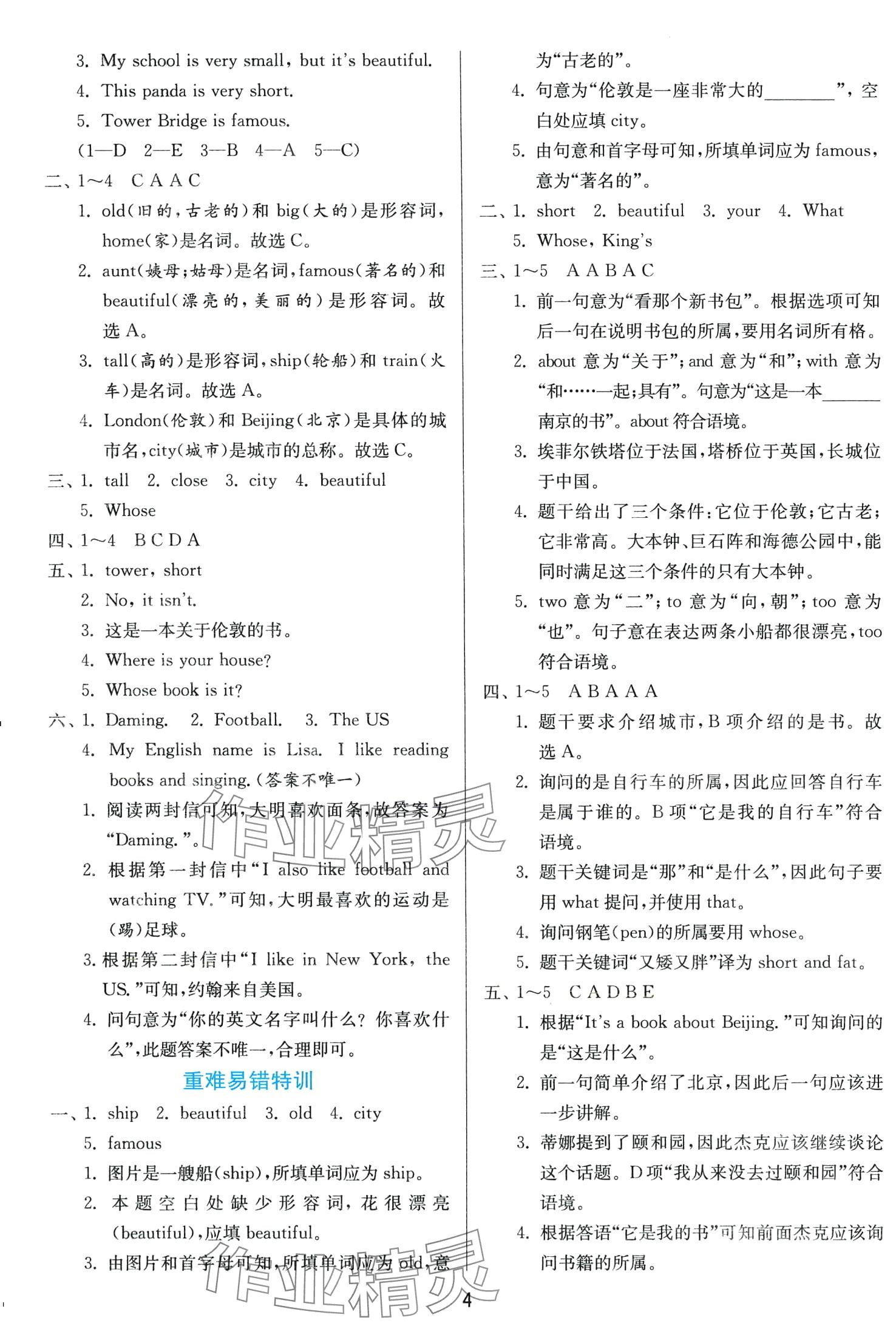 2024年1課3練江蘇人民出版社四年級(jí)英語下冊(cè)外研版 第4頁