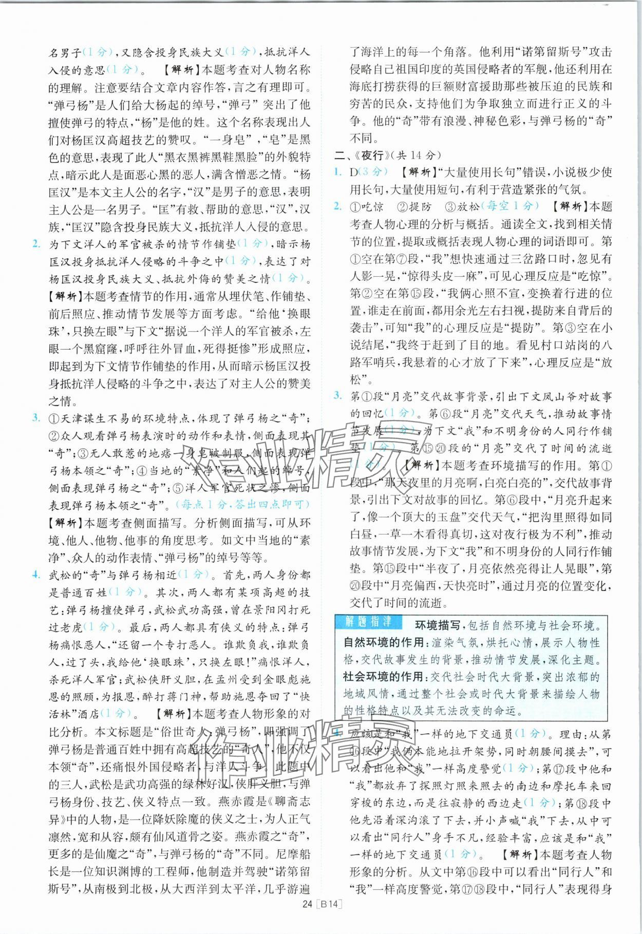 2024年江蘇13大市名卷優選38套中考語文 參考答案第24頁