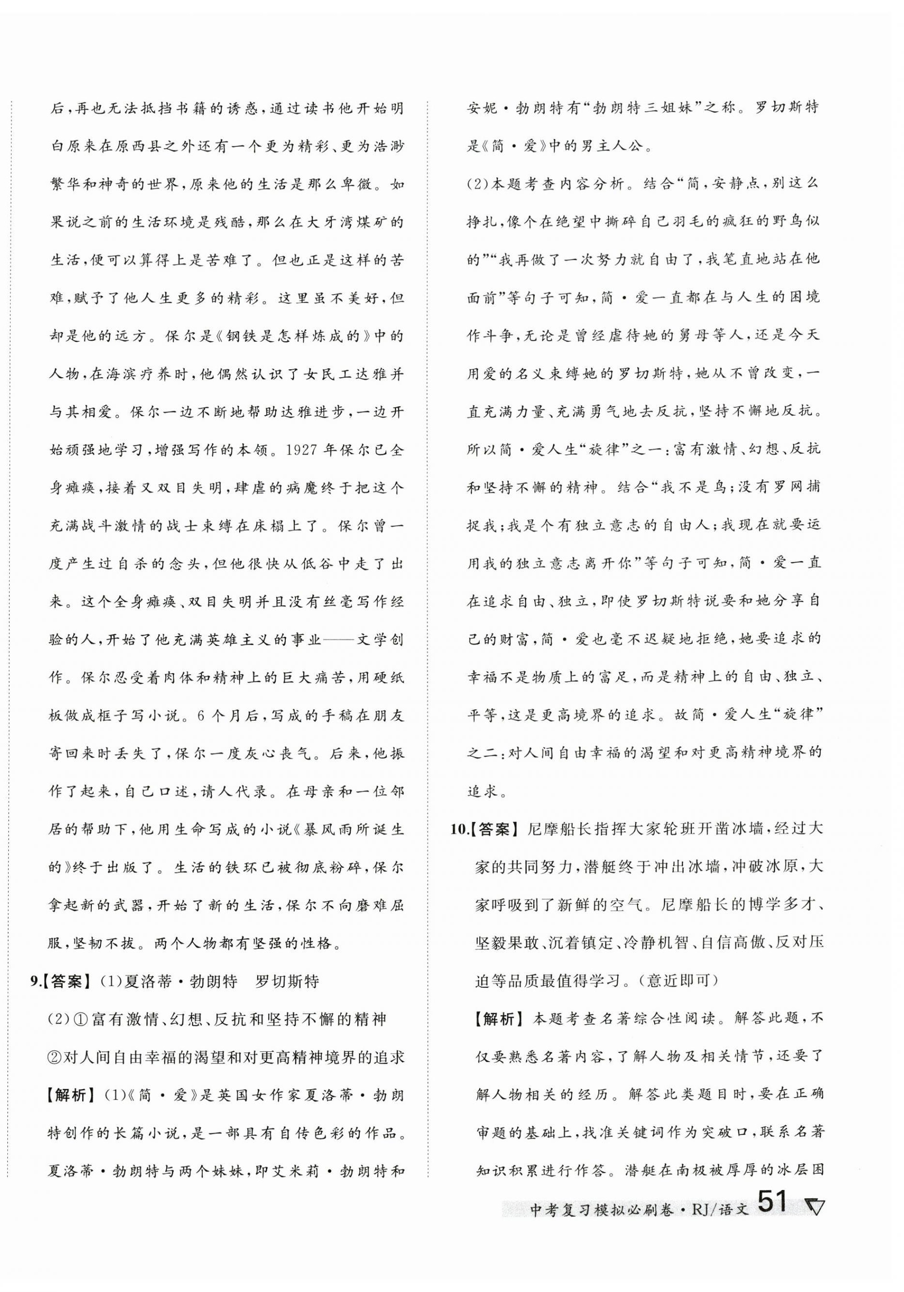 2025年中考復習模擬必刷卷語文中考人教版 第10頁
