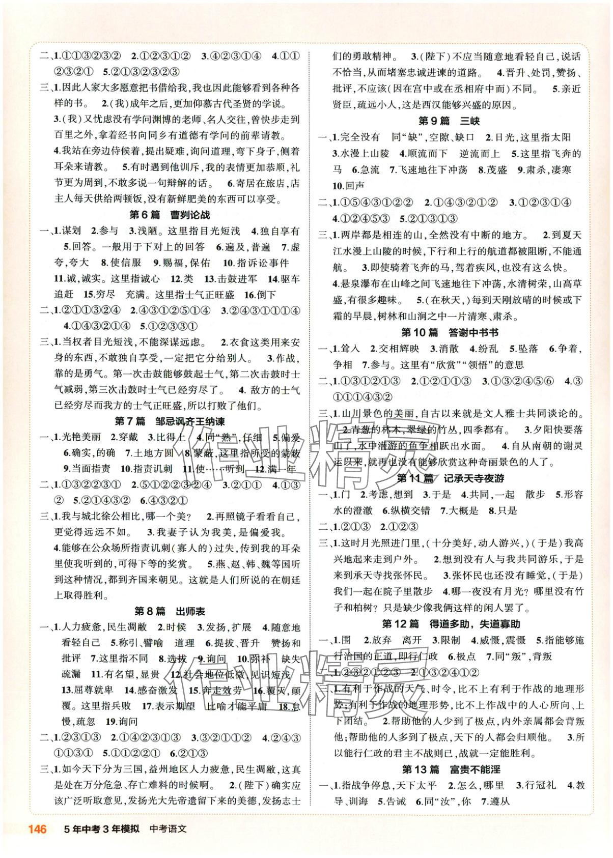 2025年5年中考3年模拟语文河南专版 第15页