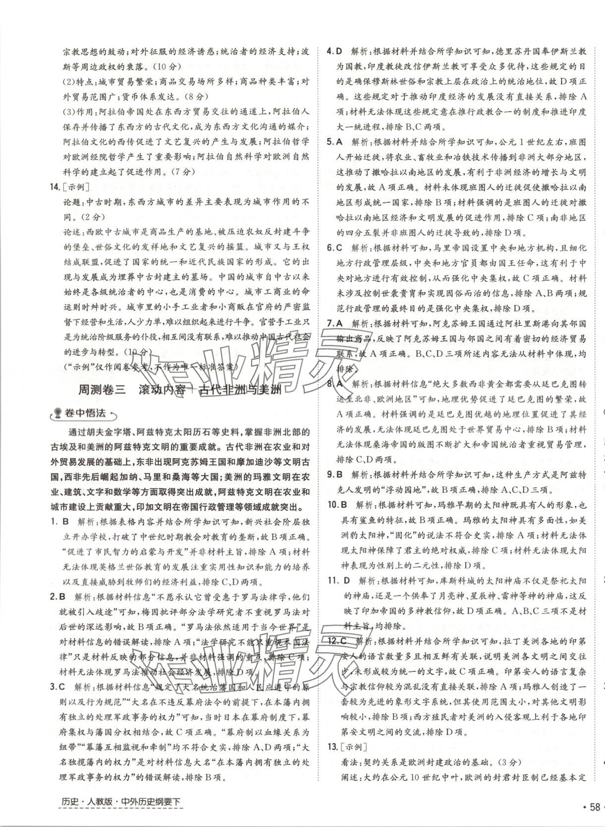 2025年卷霸高中同步測試卷高中中外歷史剛要下冊人教版 第3頁