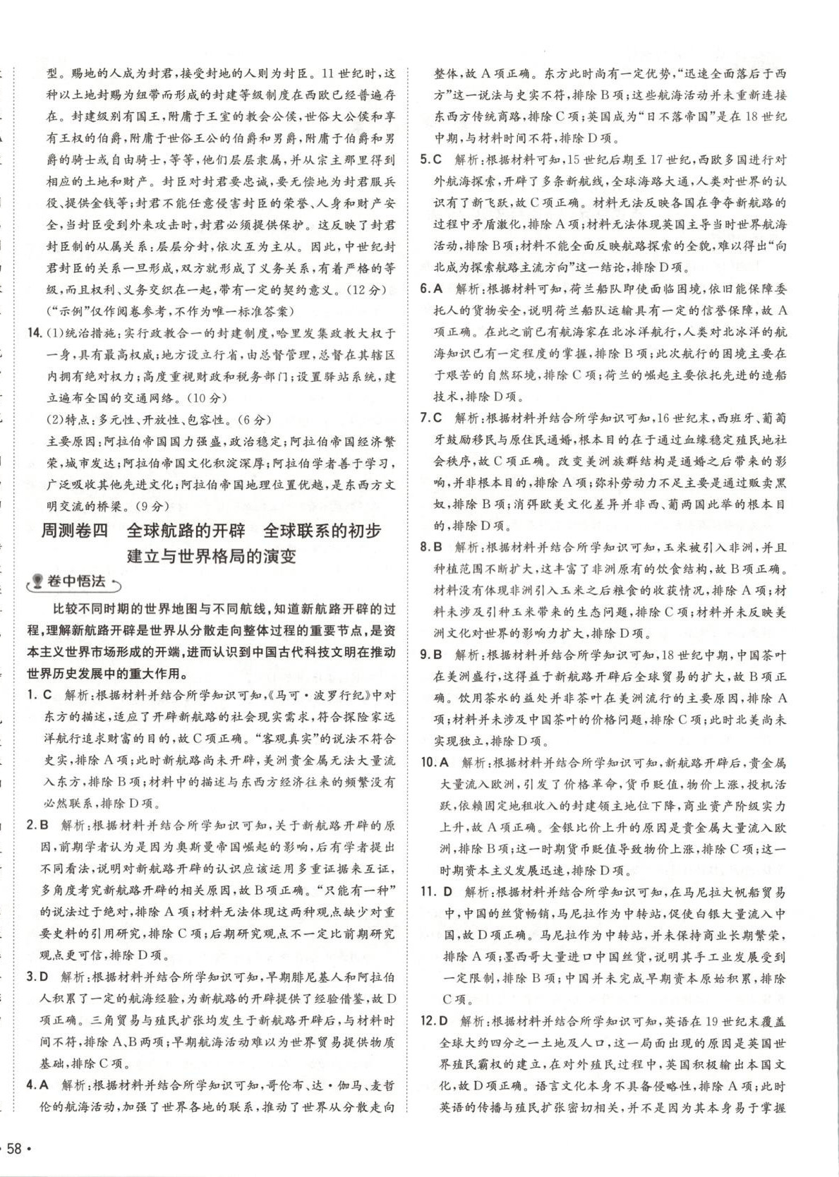 2025年卷霸高中同步測試卷高中中外歷史剛要下冊人教版 第4頁