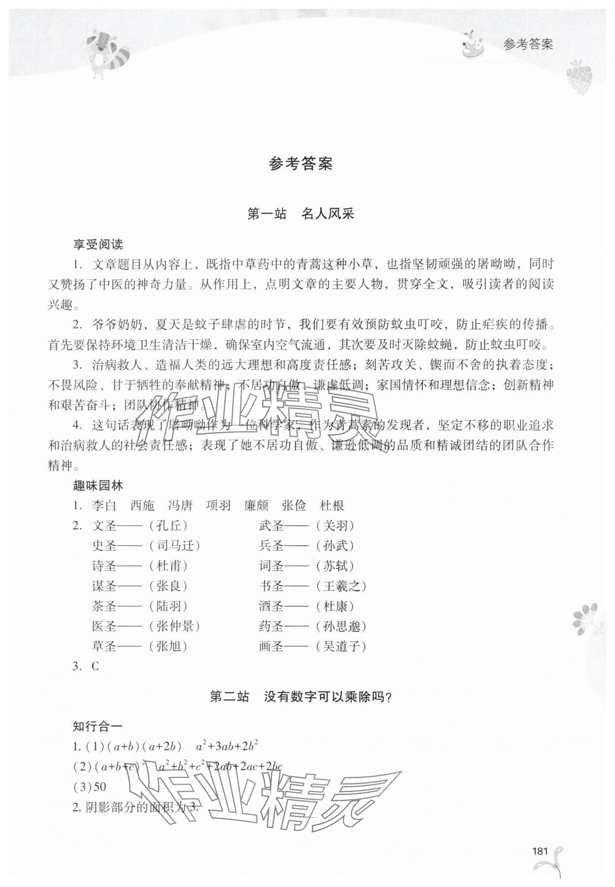 2025年新課程暑假作業本七年級綜合A版山西教育出版社 第1頁