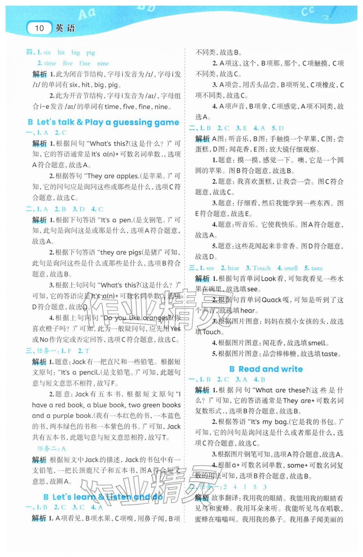 2026年名师面对面先学后练三年级英语下册人教版&nbsp;参考答案第10页