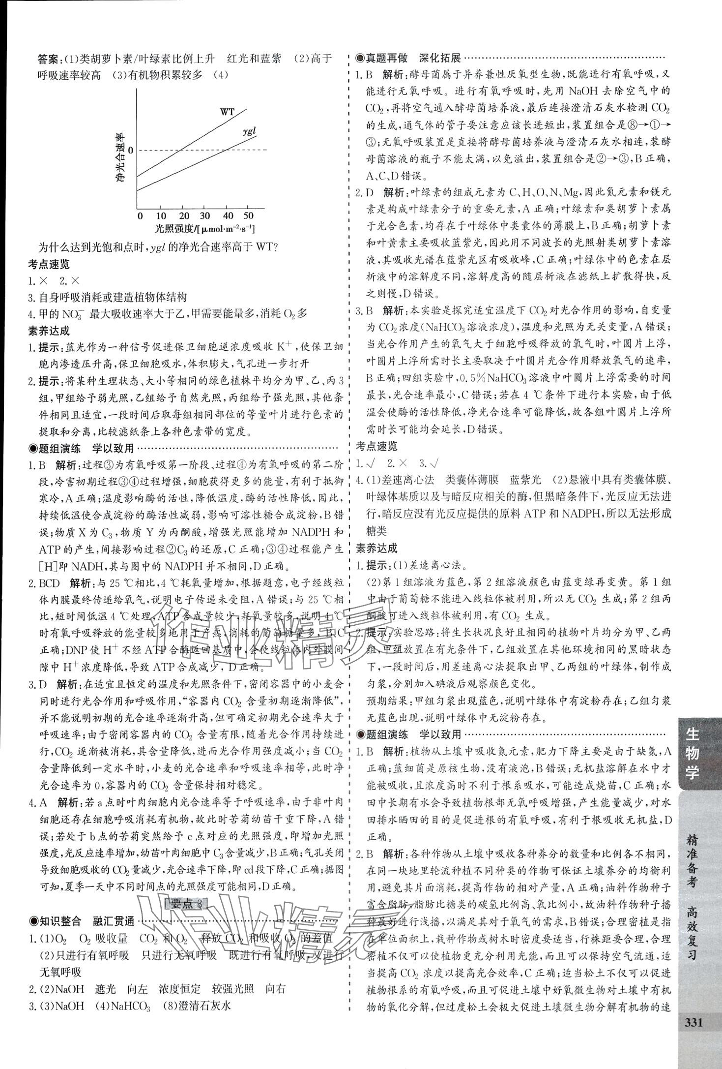 2024年創(chuàng)新思維高考專題復習高中生物 第9頁