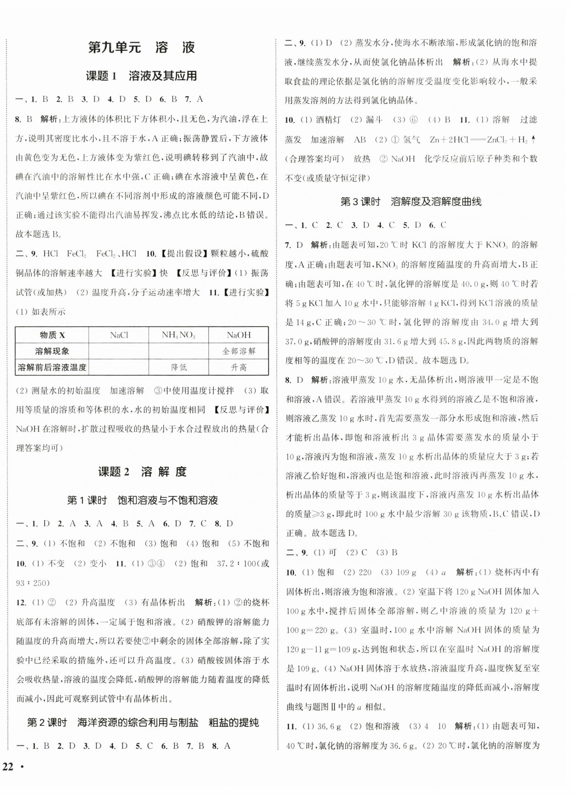 2025年通城学典活页检测九年级化学下册人教版 第4页