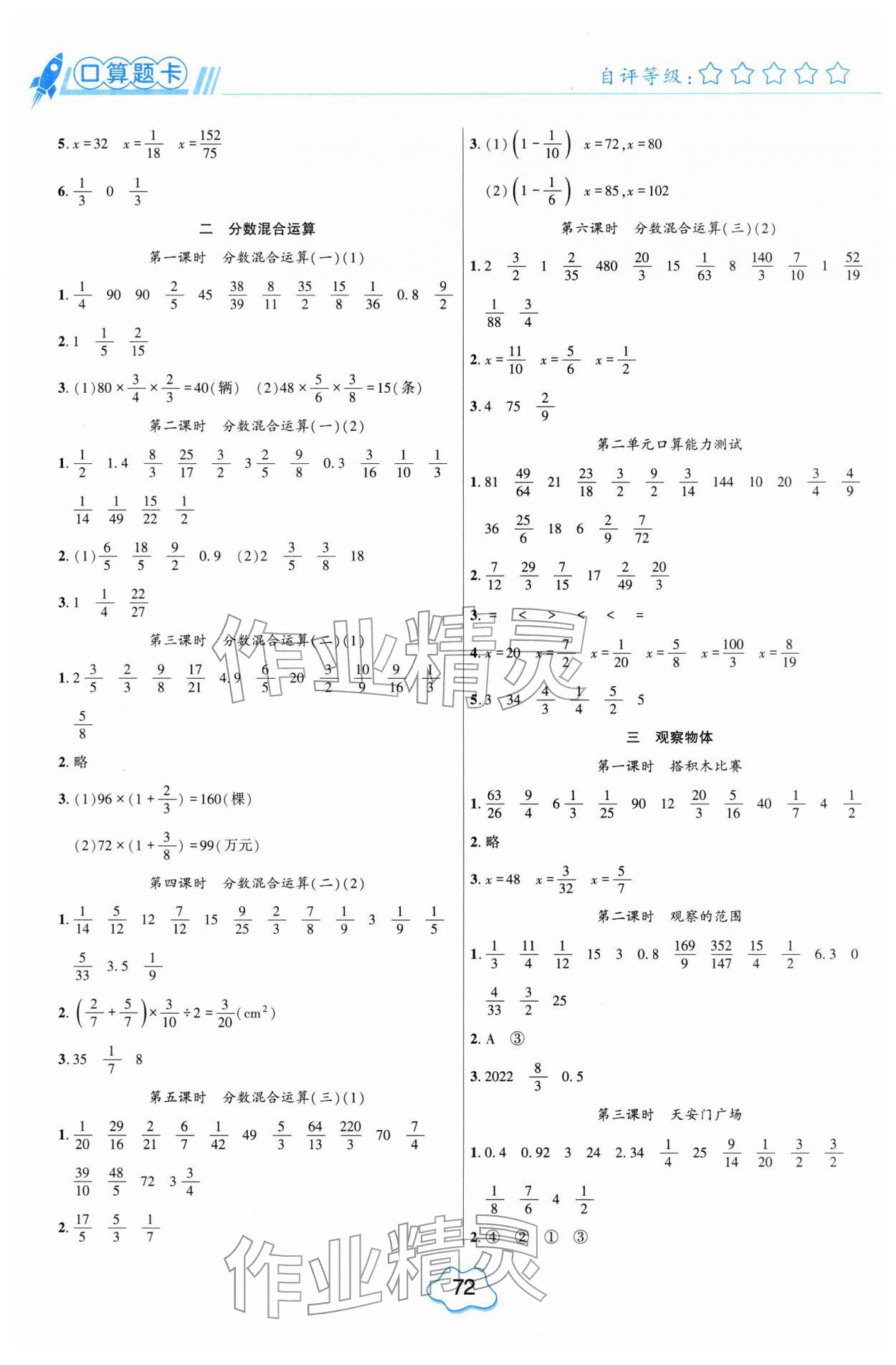 2025年口算题卡福建少年儿童出版社六年级数学上册北师大版 第2页