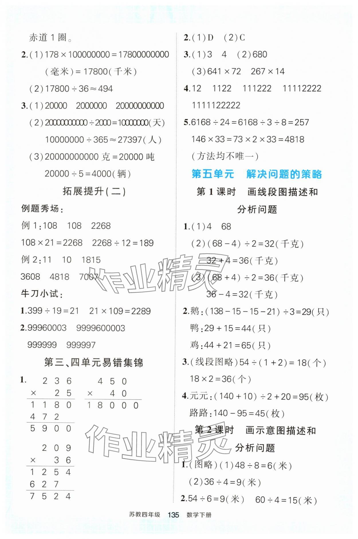 2025年黄冈状元成才路状元作业本四年级数学下册苏教版 第7页