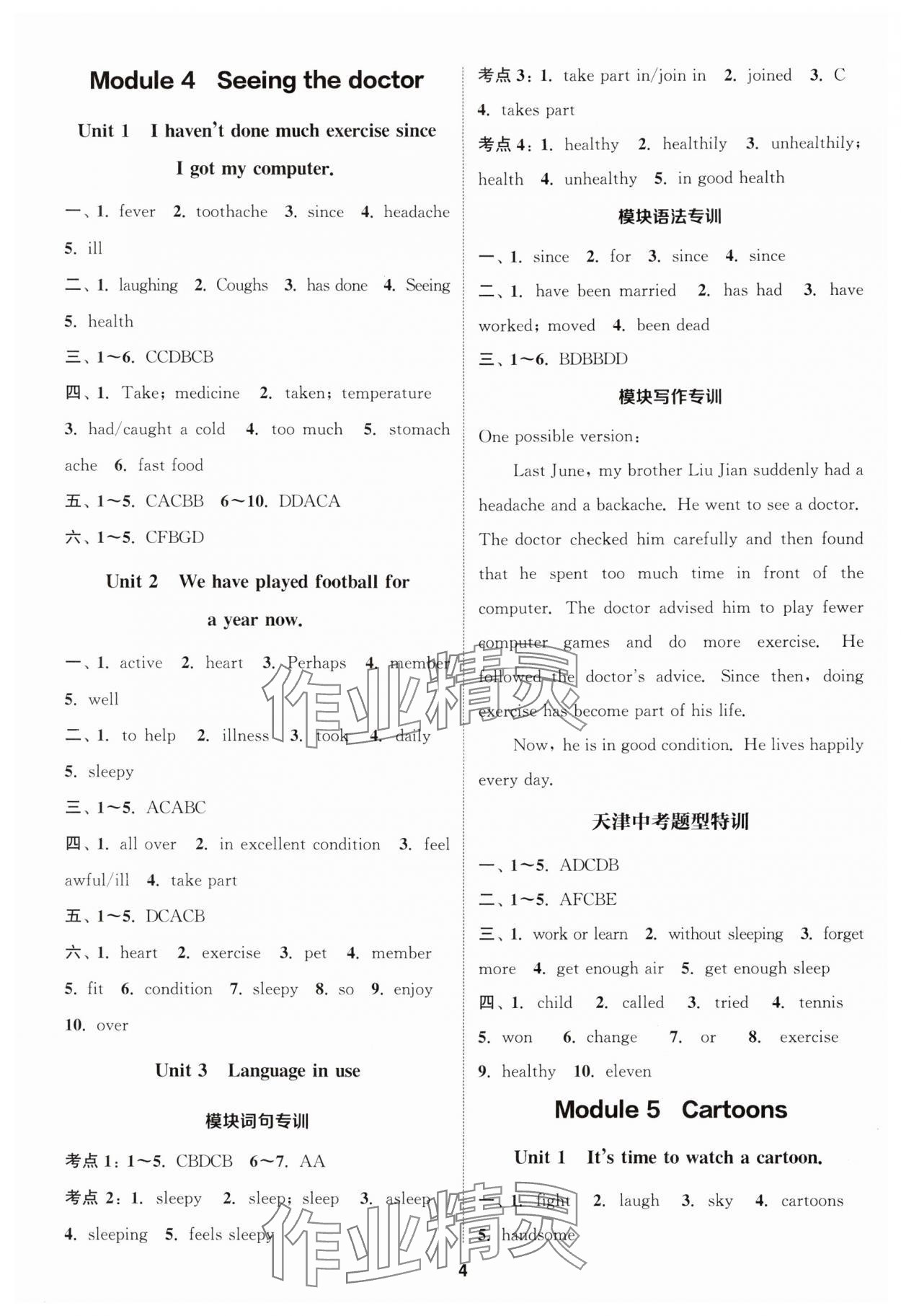 2025年通城學(xué)典課時(shí)作業(yè)本八年級英語下冊外研版天津?qū)０?nbsp;第4頁