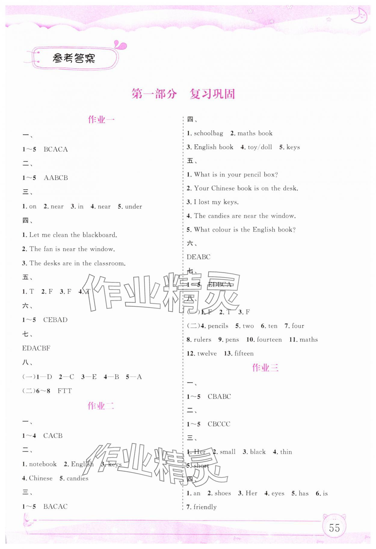 2025年寒假作业内蒙古大学出版社四年级英语 第1页